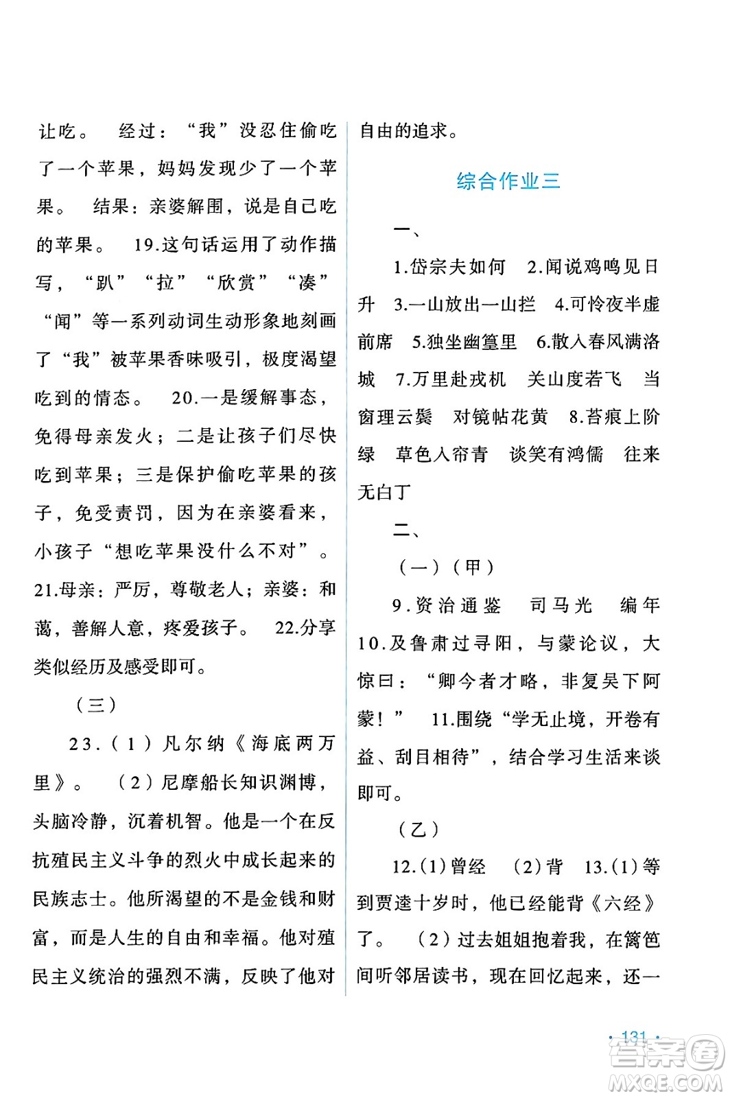 吉林出版集團股份有限公司2024年假日語文暑假七年級語文人教版答案