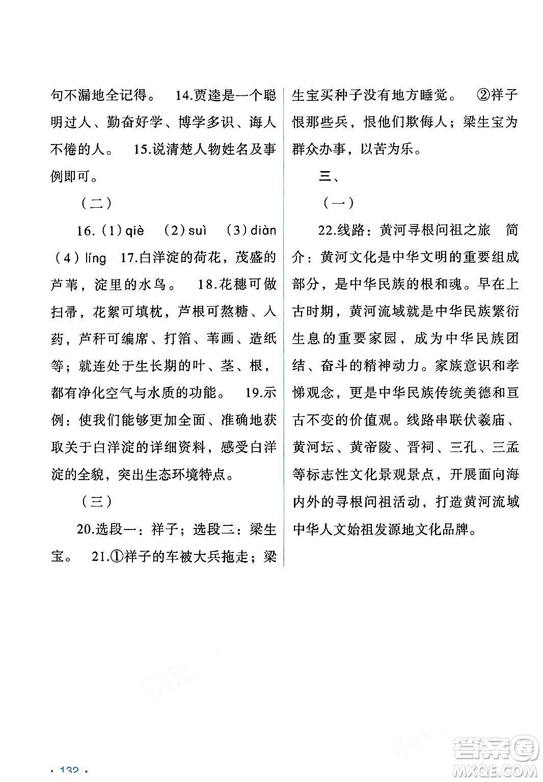 吉林出版集團股份有限公司2024年假日語文暑假七年級語文人教版答案