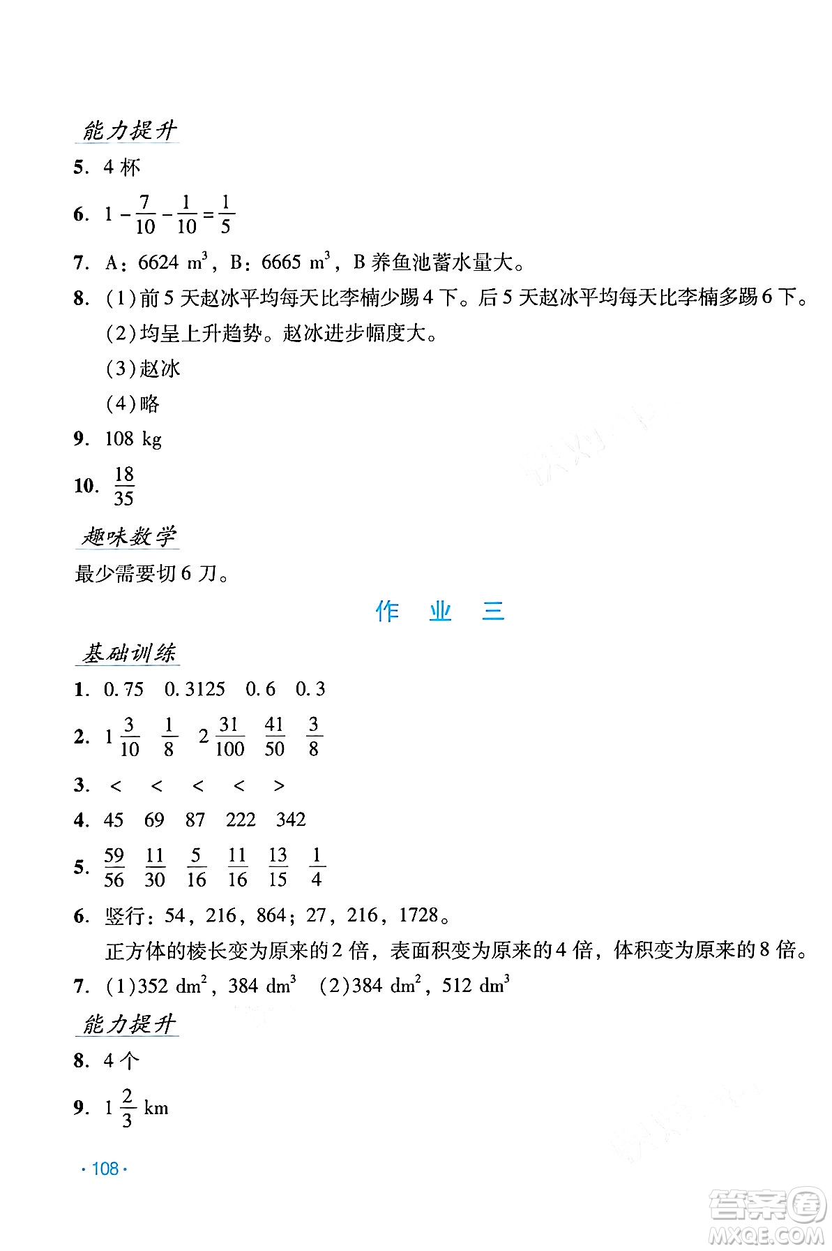吉林出版集團(tuán)股份有限公司2024年假日數(shù)學(xué)暑假五年級(jí)數(shù)學(xué)人教版答案