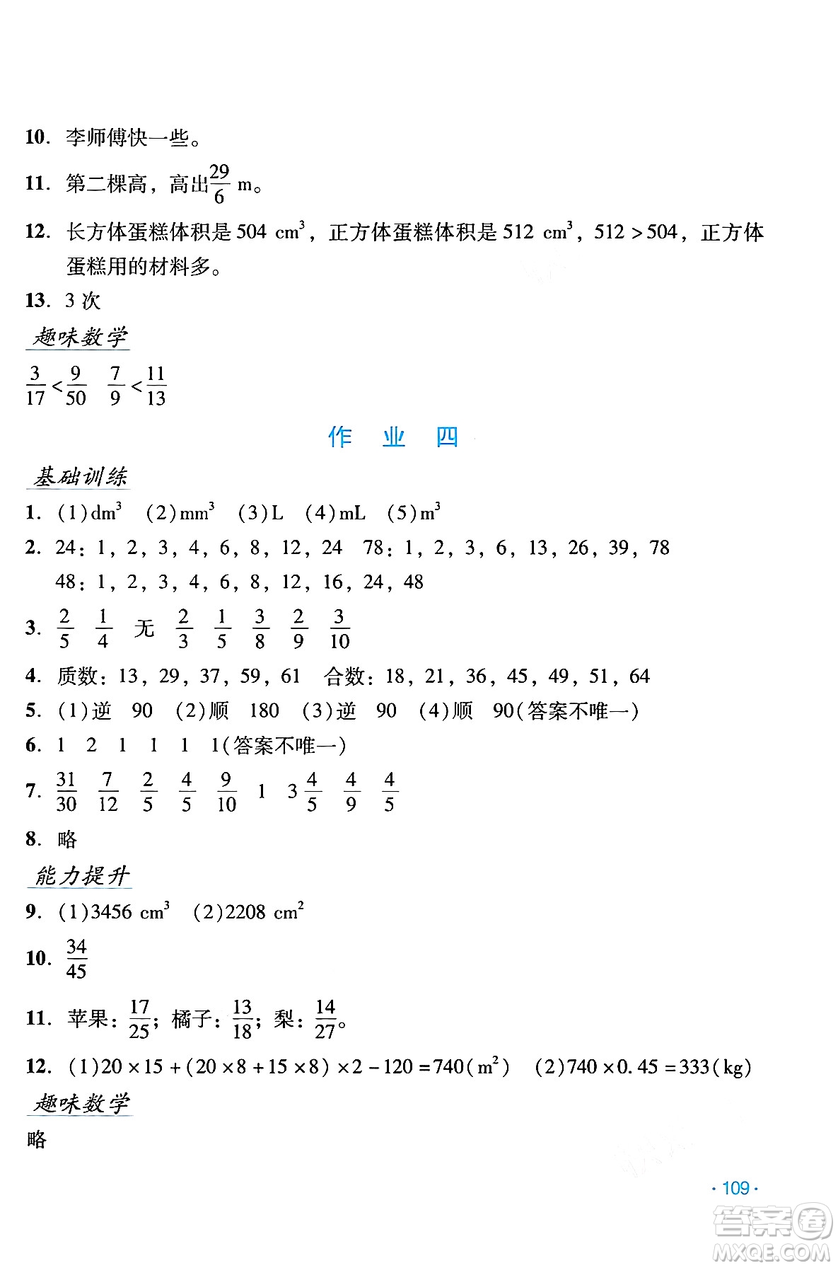 吉林出版集團(tuán)股份有限公司2024年假日數(shù)學(xué)暑假五年級(jí)數(shù)學(xué)人教版答案
