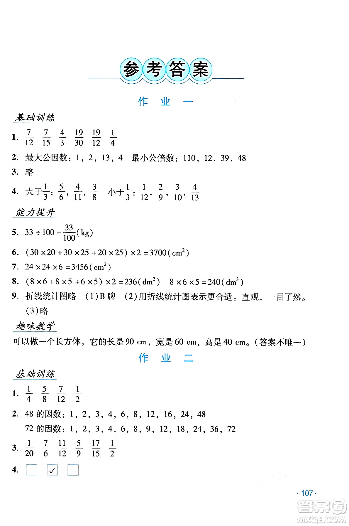 吉林出版集團(tuán)股份有限公司2024年假日數(shù)學(xué)暑假五年級(jí)數(shù)學(xué)人教版答案