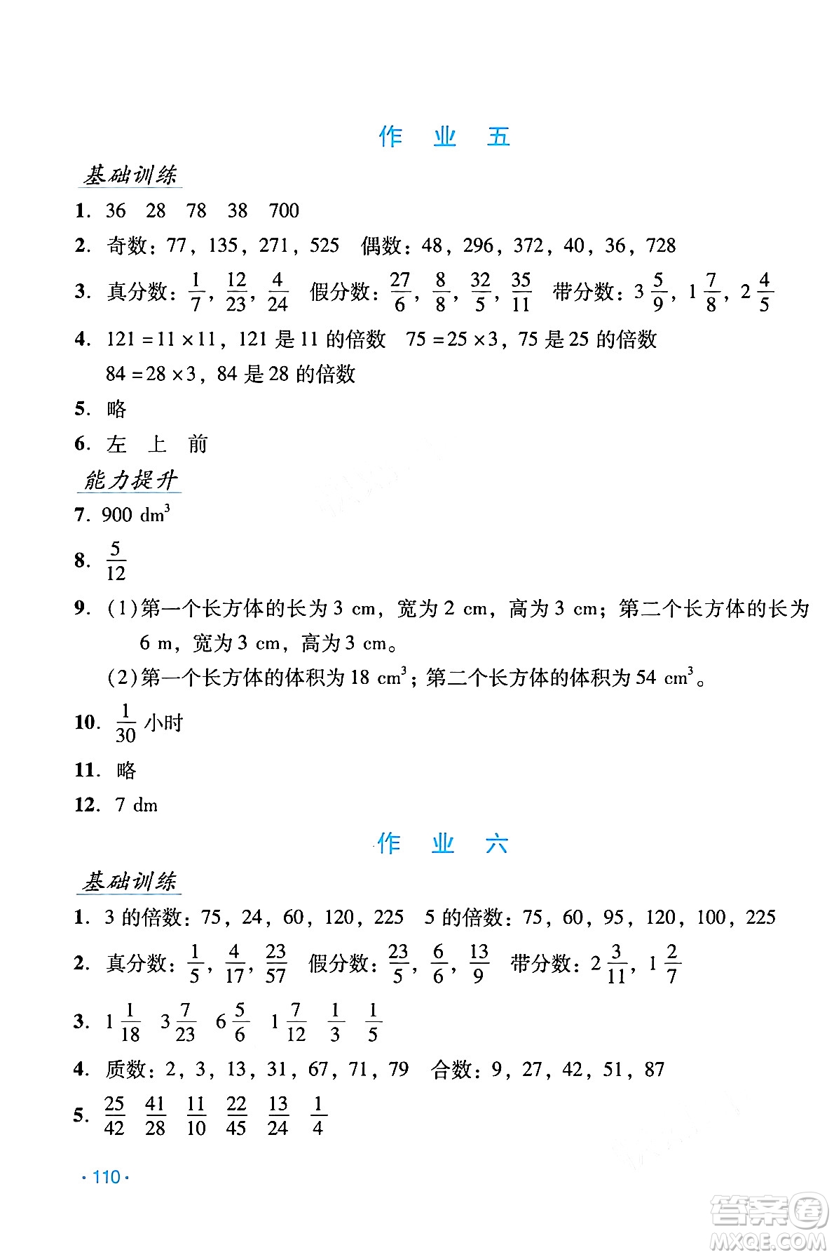 吉林出版集團(tuán)股份有限公司2024年假日數(shù)學(xué)暑假五年級(jí)數(shù)學(xué)人教版答案