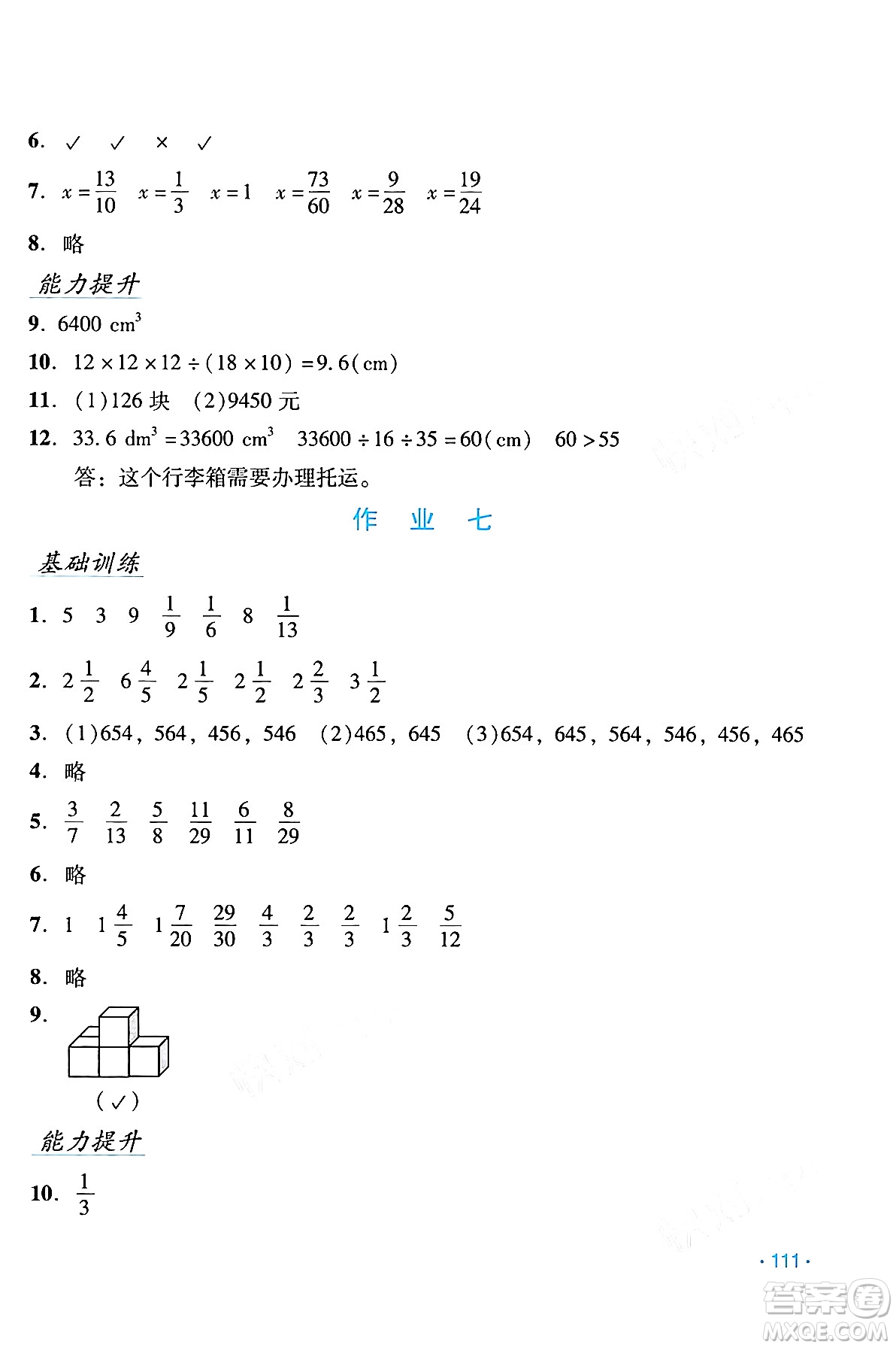 吉林出版集團(tuán)股份有限公司2024年假日數(shù)學(xué)暑假五年級(jí)數(shù)學(xué)人教版答案