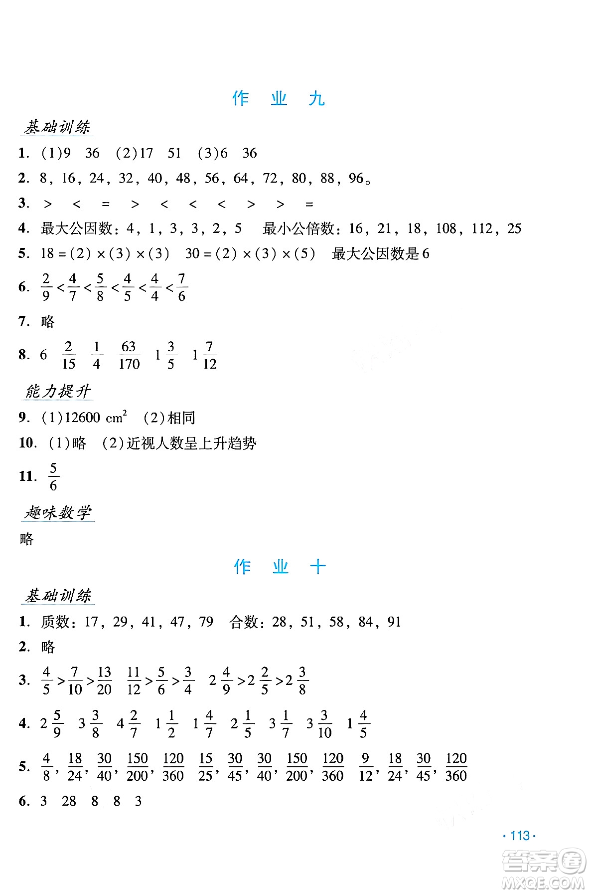 吉林出版集團(tuán)股份有限公司2024年假日數(shù)學(xué)暑假五年級(jí)數(shù)學(xué)人教版答案