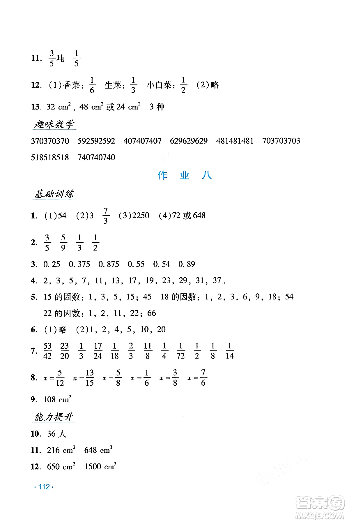 吉林出版集團(tuán)股份有限公司2024年假日數(shù)學(xué)暑假五年級(jí)數(shù)學(xué)人教版答案
