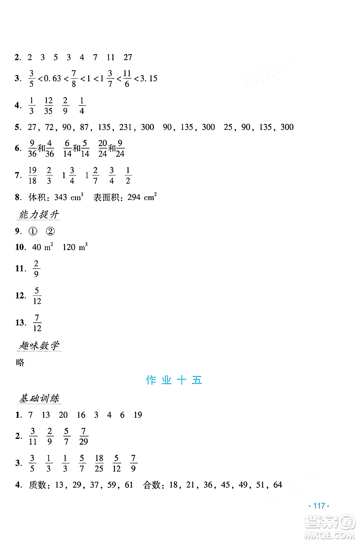 吉林出版集團(tuán)股份有限公司2024年假日數(shù)學(xué)暑假五年級(jí)數(shù)學(xué)人教版答案