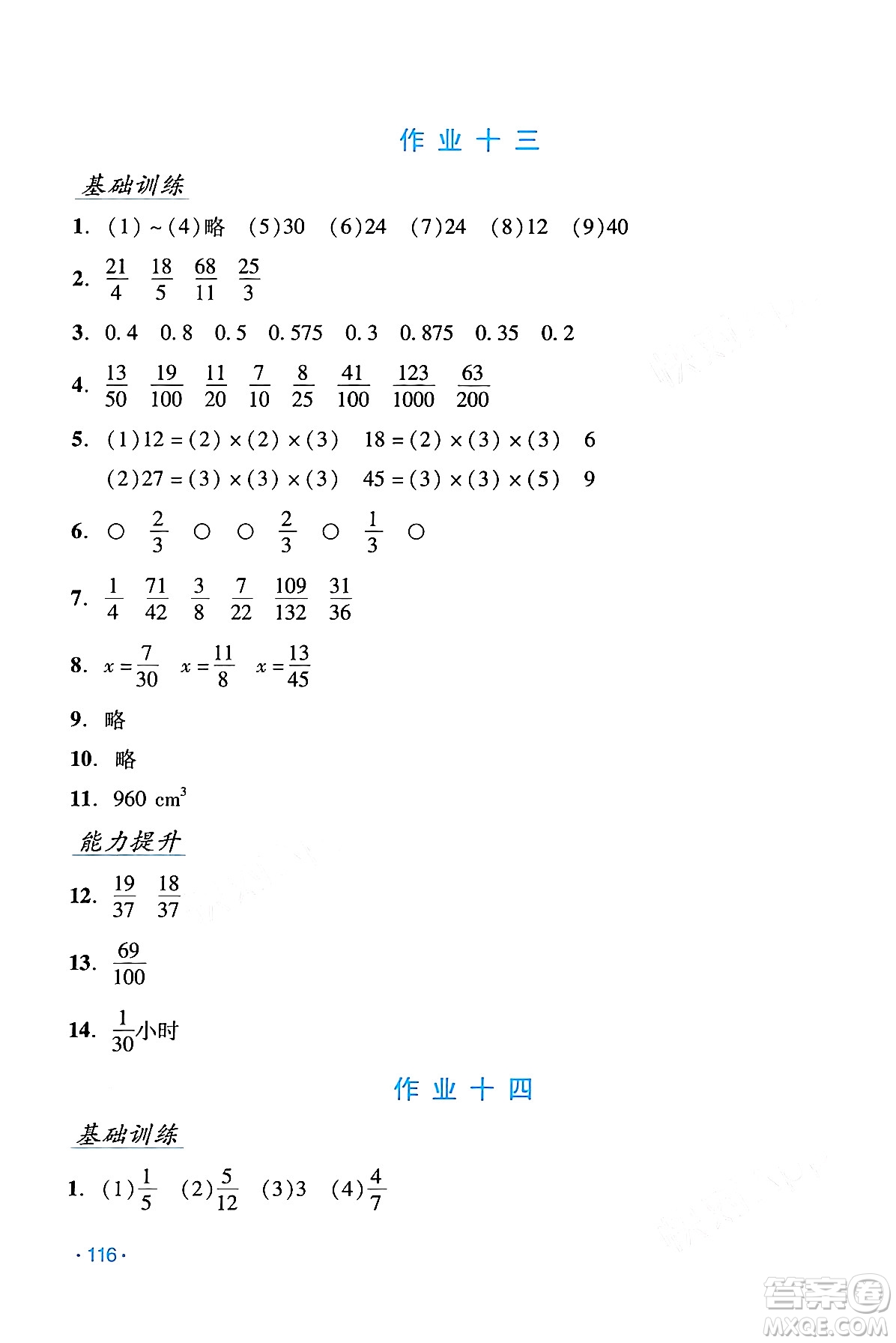 吉林出版集團(tuán)股份有限公司2024年假日數(shù)學(xué)暑假五年級(jí)數(shù)學(xué)人教版答案