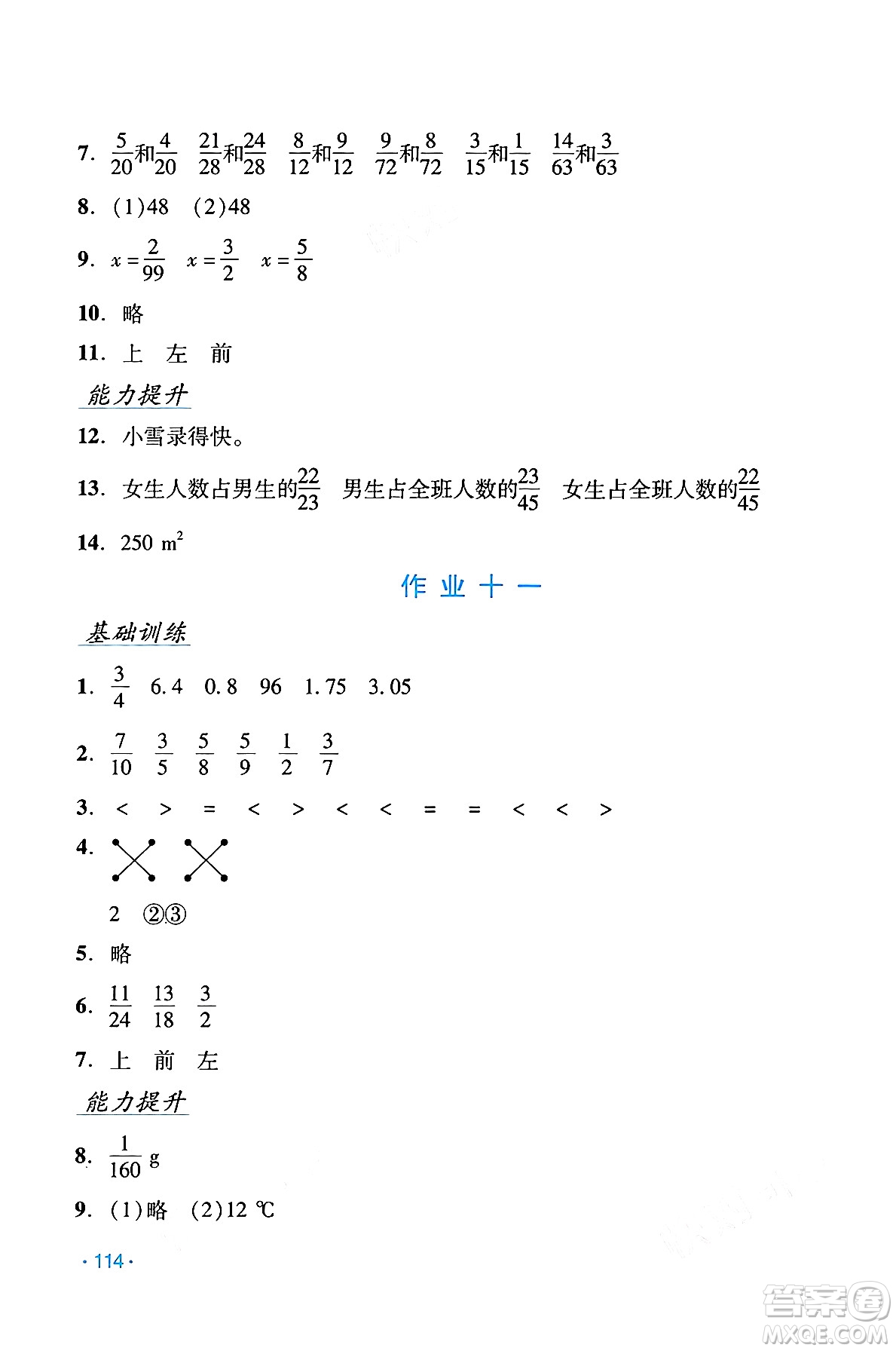 吉林出版集團(tuán)股份有限公司2024年假日數(shù)學(xué)暑假五年級(jí)數(shù)學(xué)人教版答案