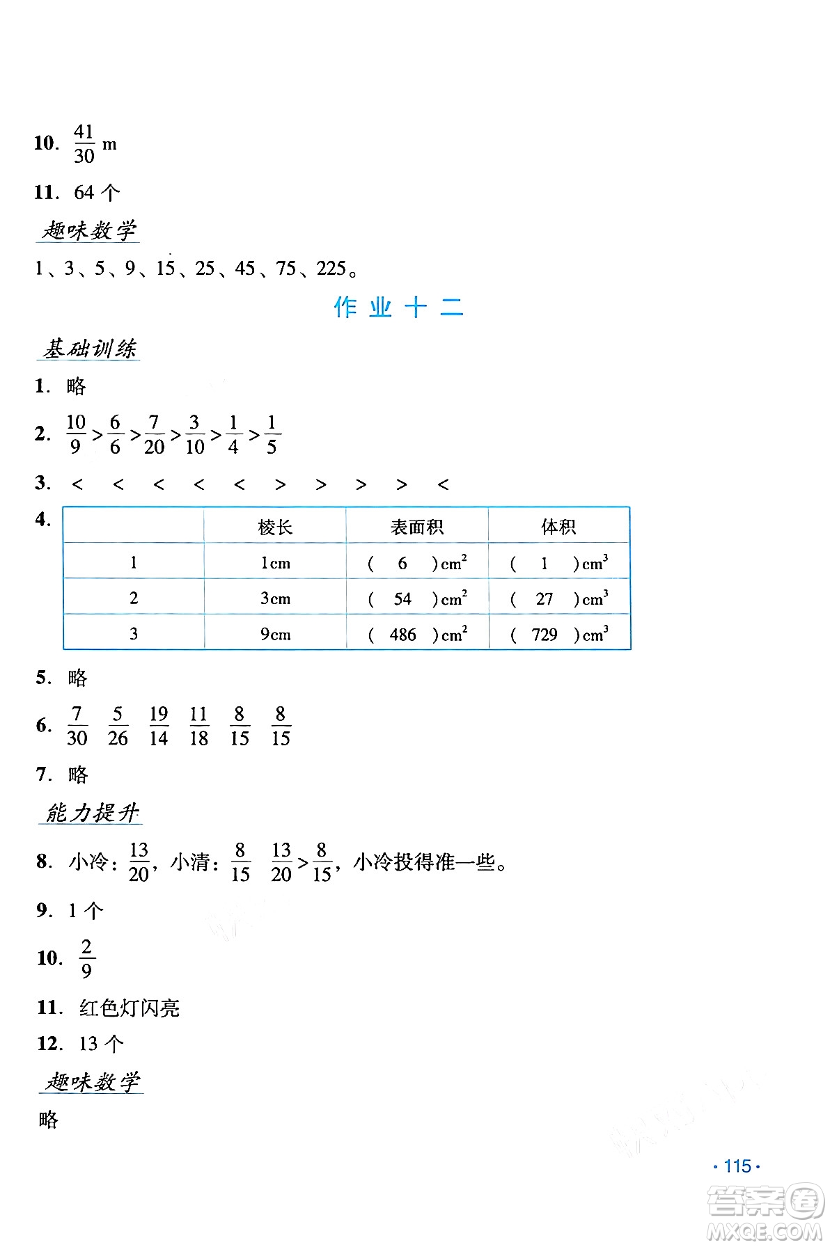 吉林出版集團(tuán)股份有限公司2024年假日數(shù)學(xué)暑假五年級(jí)數(shù)學(xué)人教版答案