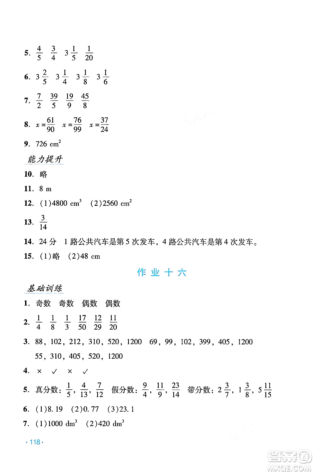 吉林出版集團(tuán)股份有限公司2024年假日數(shù)學(xué)暑假五年級(jí)數(shù)學(xué)人教版答案