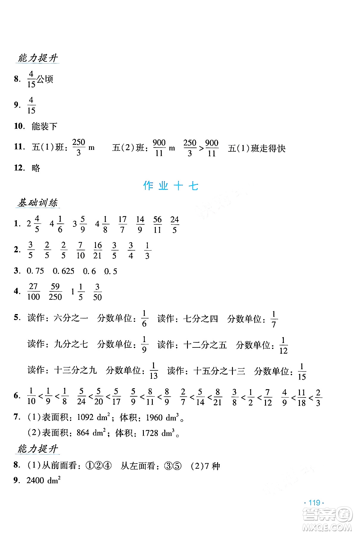 吉林出版集團(tuán)股份有限公司2024年假日數(shù)學(xué)暑假五年級(jí)數(shù)學(xué)人教版答案