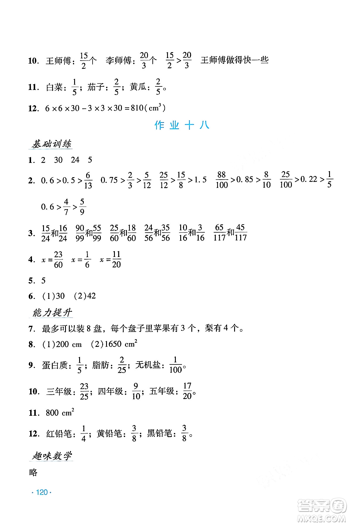 吉林出版集團(tuán)股份有限公司2024年假日數(shù)學(xué)暑假五年級(jí)數(shù)學(xué)人教版答案