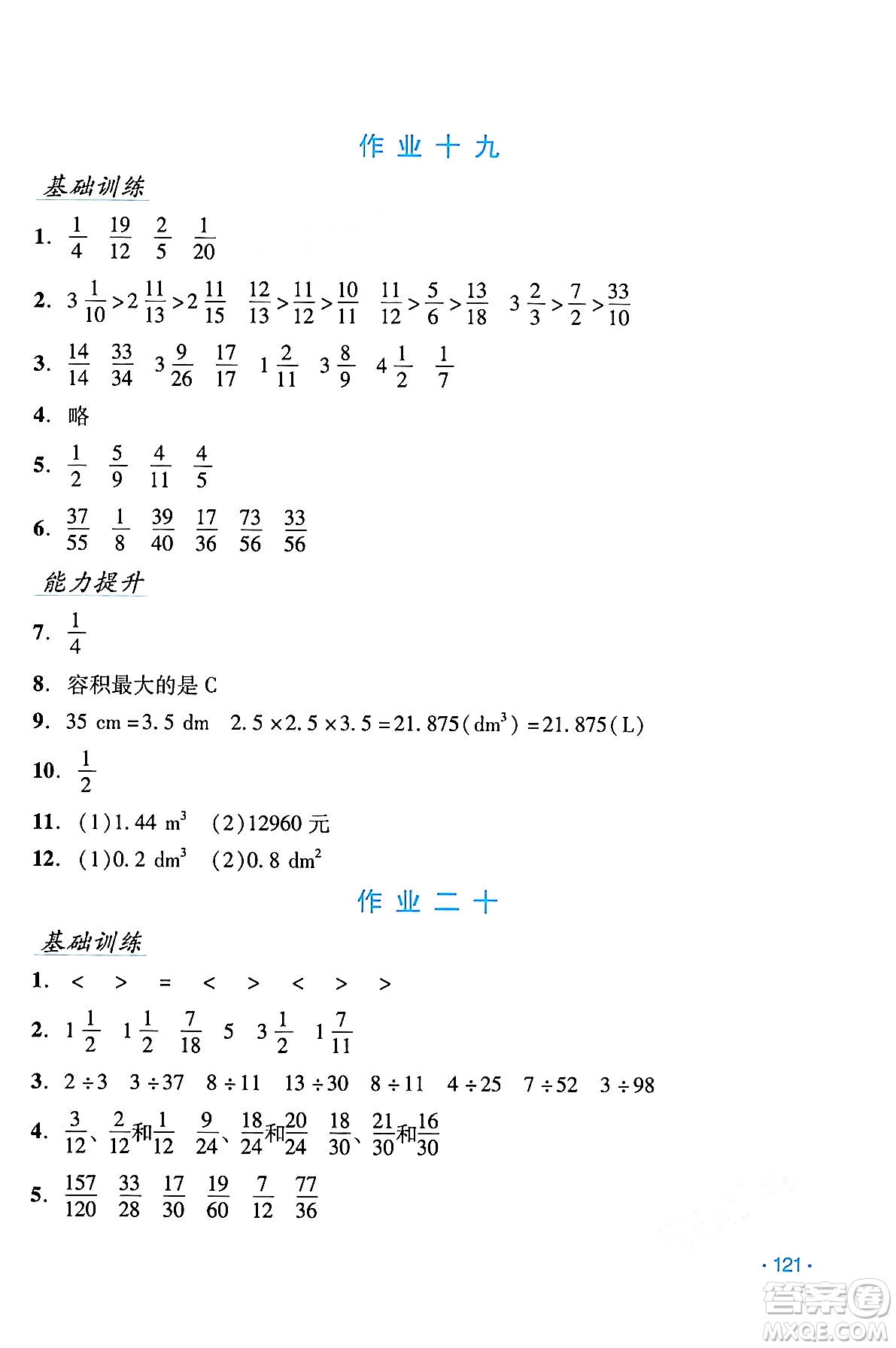 吉林出版集團(tuán)股份有限公司2024年假日數(shù)學(xué)暑假五年級(jí)數(shù)學(xué)人教版答案