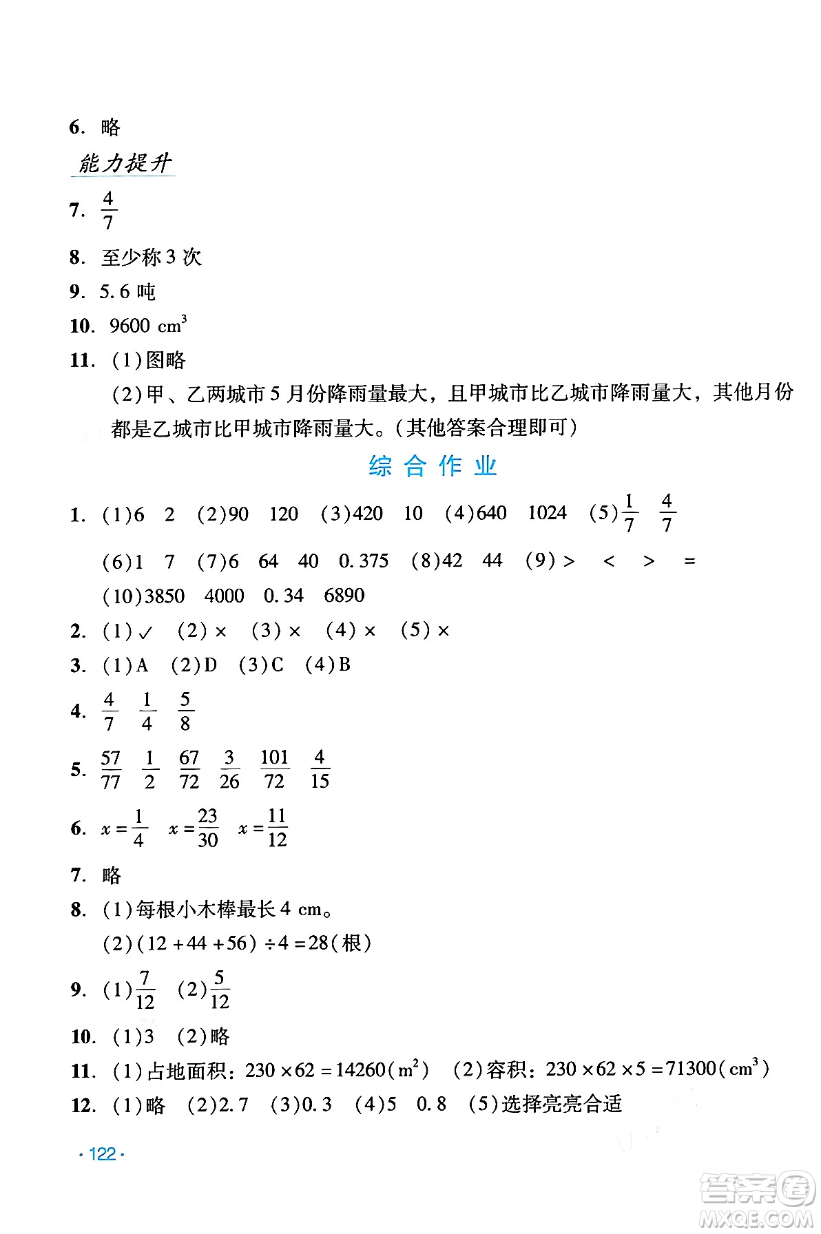 吉林出版集團(tuán)股份有限公司2024年假日數(shù)學(xué)暑假五年級(jí)數(shù)學(xué)人教版答案