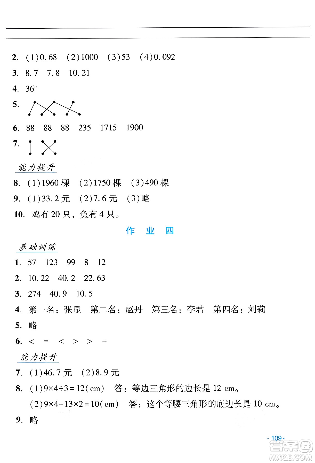 吉林出版集團(tuán)股份有限公司2024年假日數(shù)學(xué)暑假四年級(jí)數(shù)學(xué)人教版答案