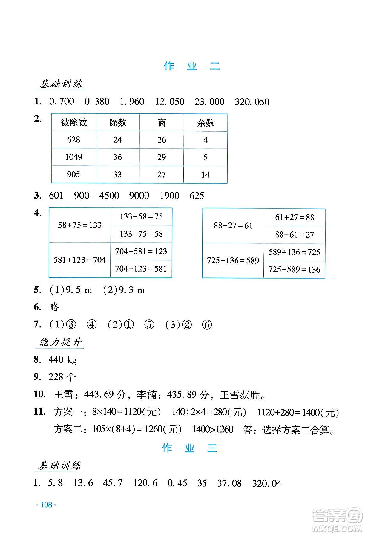 吉林出版集團(tuán)股份有限公司2024年假日數(shù)學(xué)暑假四年級(jí)數(shù)學(xué)人教版答案