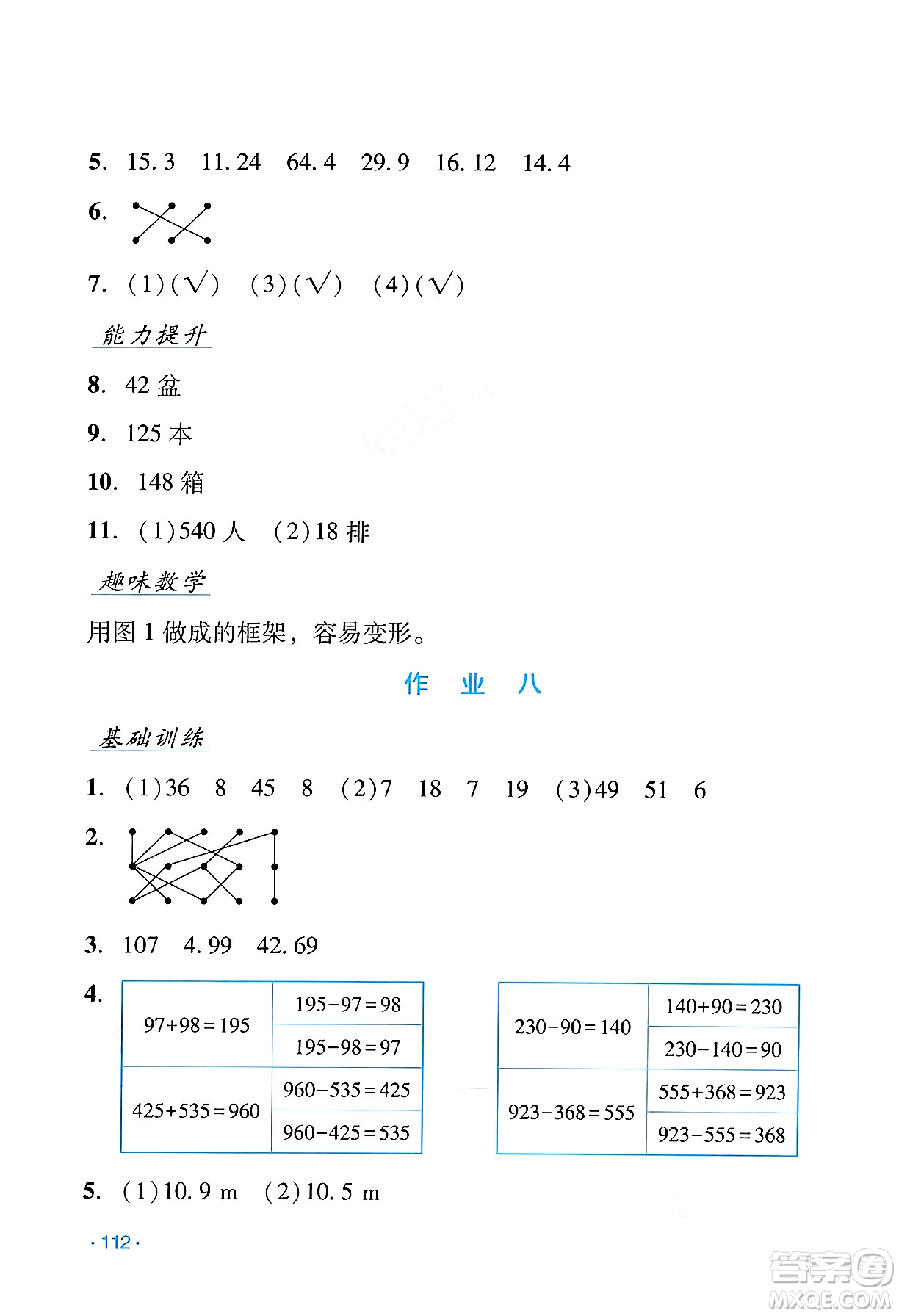 吉林出版集團(tuán)股份有限公司2024年假日數(shù)學(xué)暑假四年級(jí)數(shù)學(xué)人教版答案