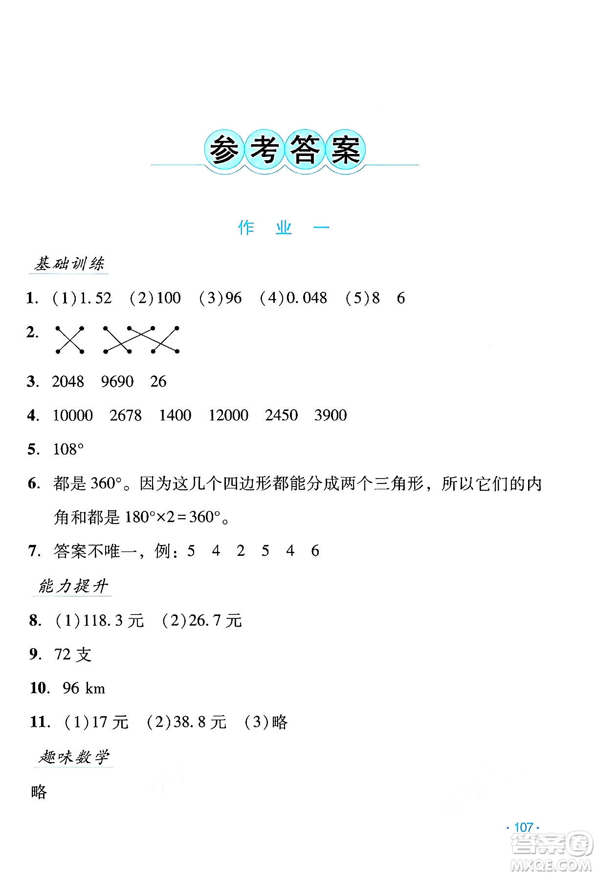 吉林出版集團(tuán)股份有限公司2024年假日數(shù)學(xué)暑假四年級(jí)數(shù)學(xué)人教版答案