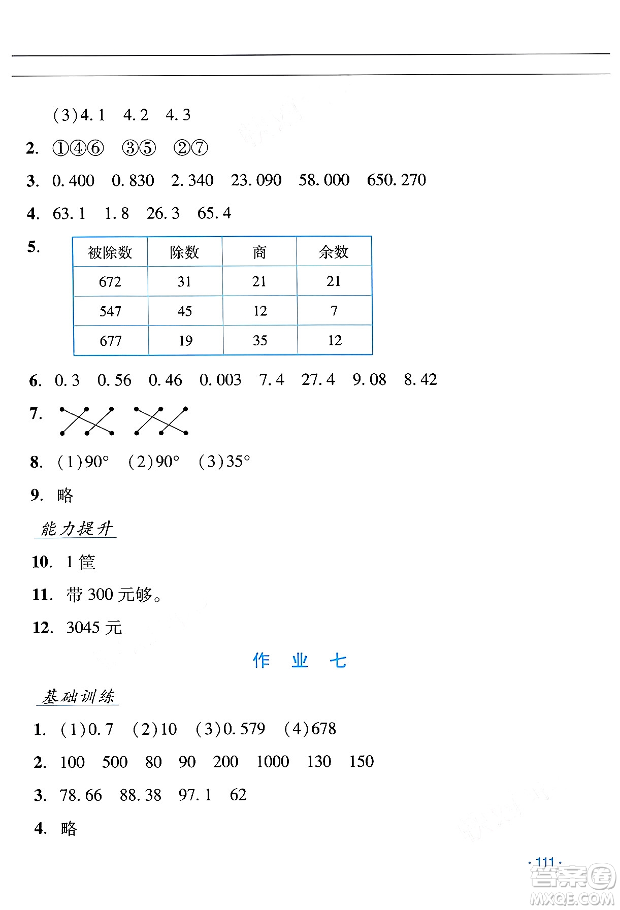 吉林出版集團(tuán)股份有限公司2024年假日數(shù)學(xué)暑假四年級(jí)數(shù)學(xué)人教版答案