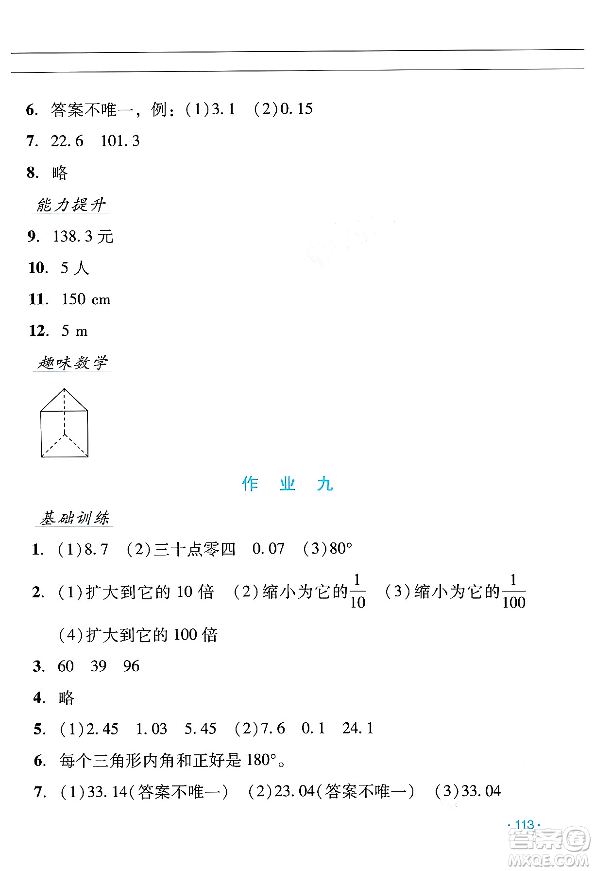 吉林出版集團(tuán)股份有限公司2024年假日數(shù)學(xué)暑假四年級(jí)數(shù)學(xué)人教版答案