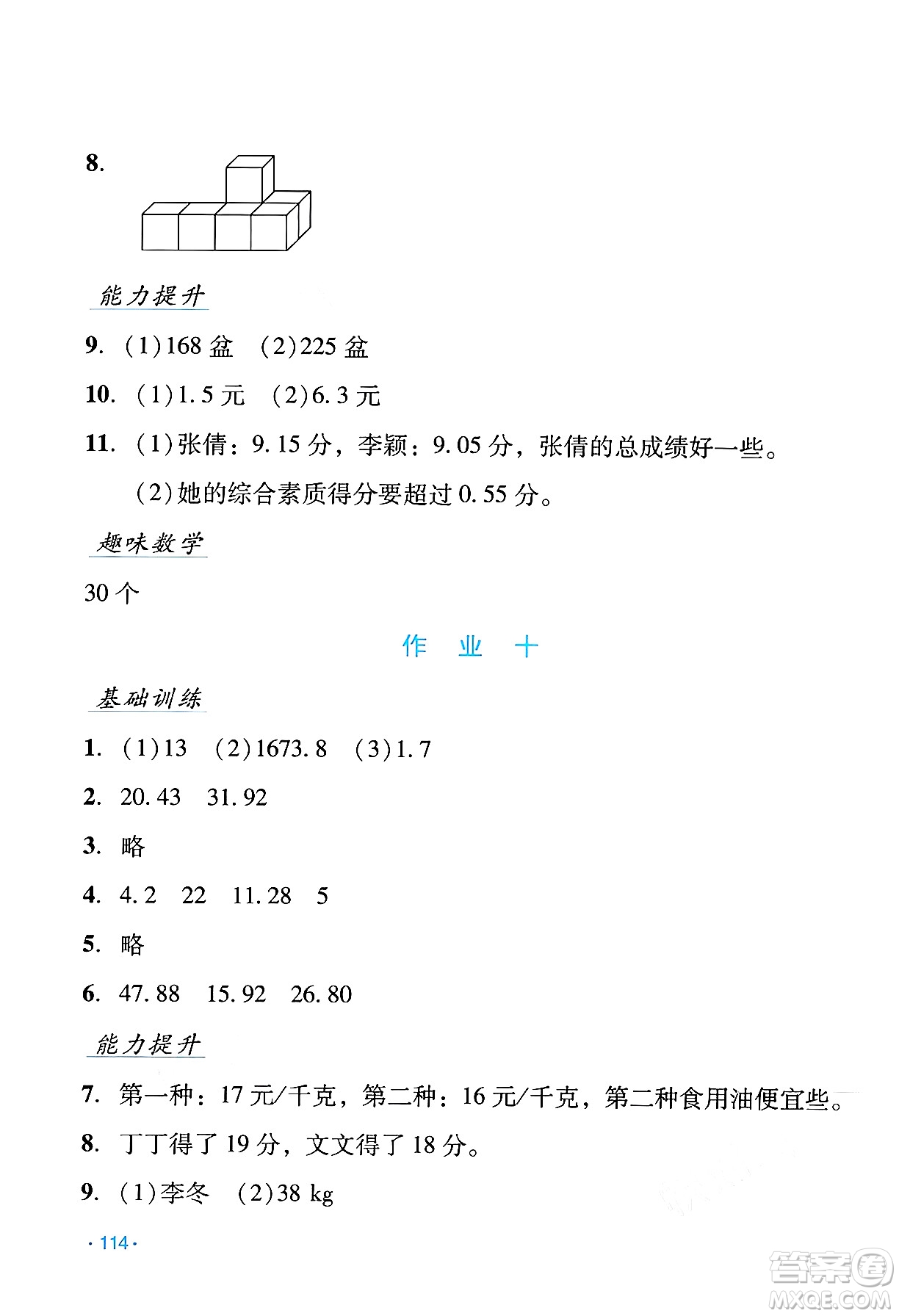 吉林出版集團(tuán)股份有限公司2024年假日數(shù)學(xué)暑假四年級(jí)數(shù)學(xué)人教版答案