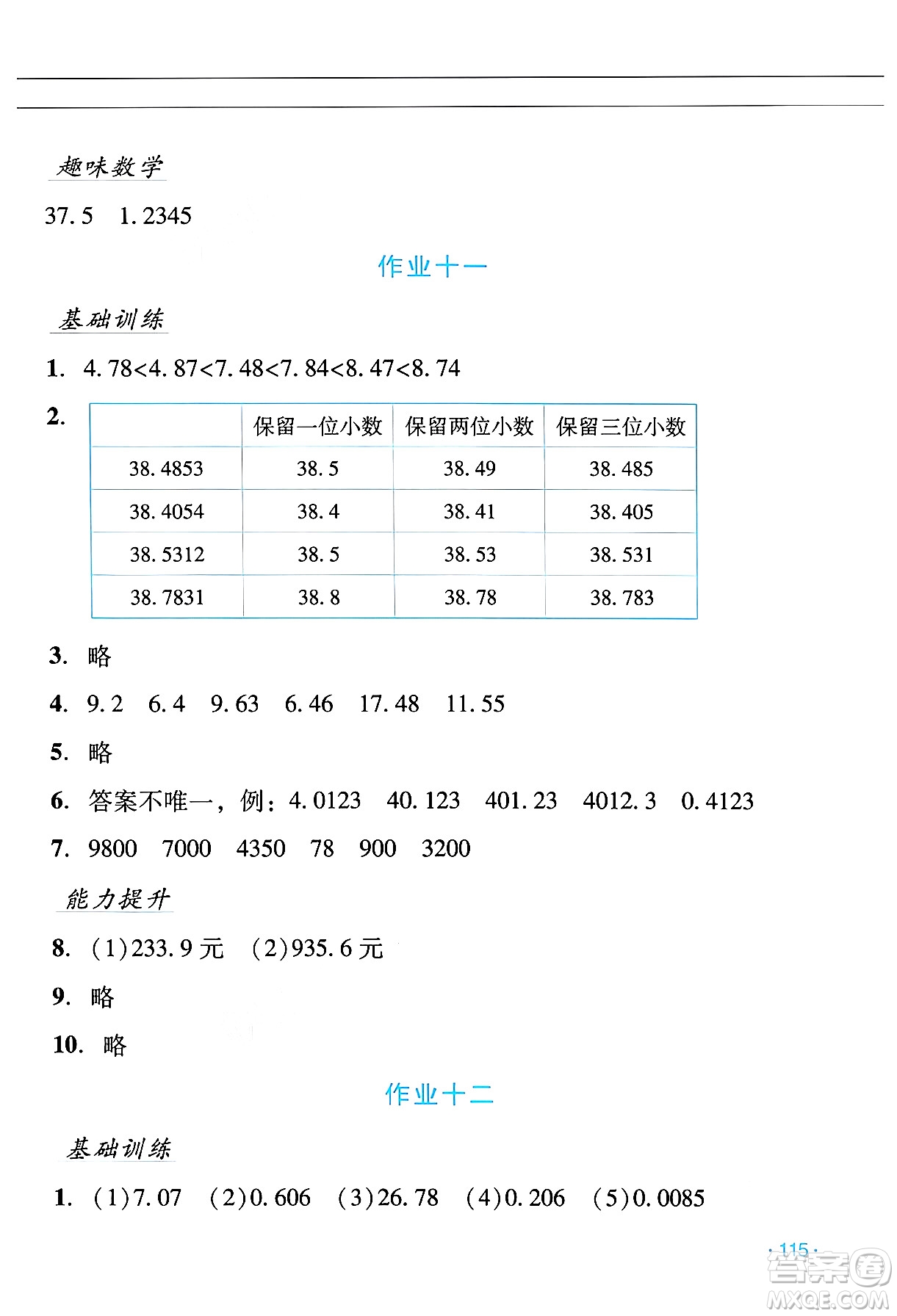 吉林出版集團(tuán)股份有限公司2024年假日數(shù)學(xué)暑假四年級(jí)數(shù)學(xué)人教版答案