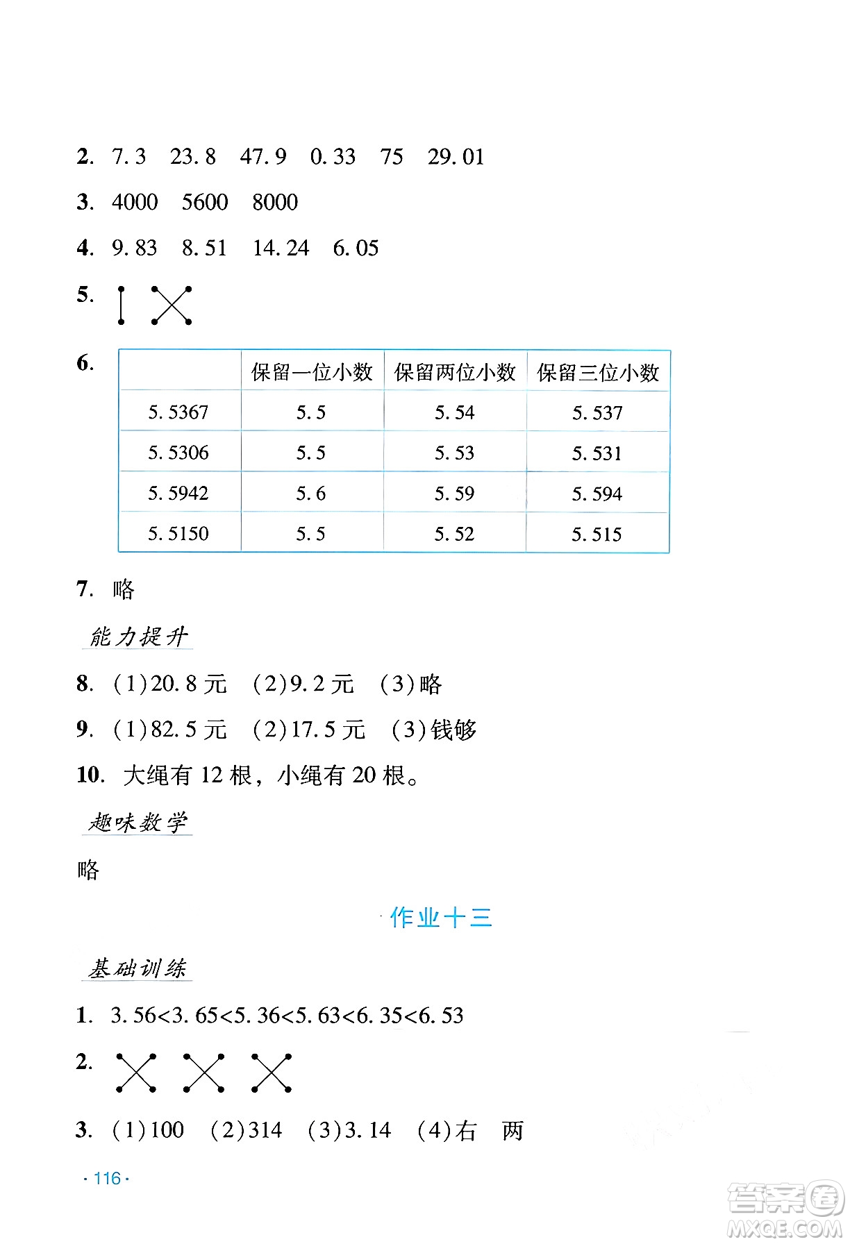 吉林出版集團(tuán)股份有限公司2024年假日數(shù)學(xué)暑假四年級(jí)數(shù)學(xué)人教版答案