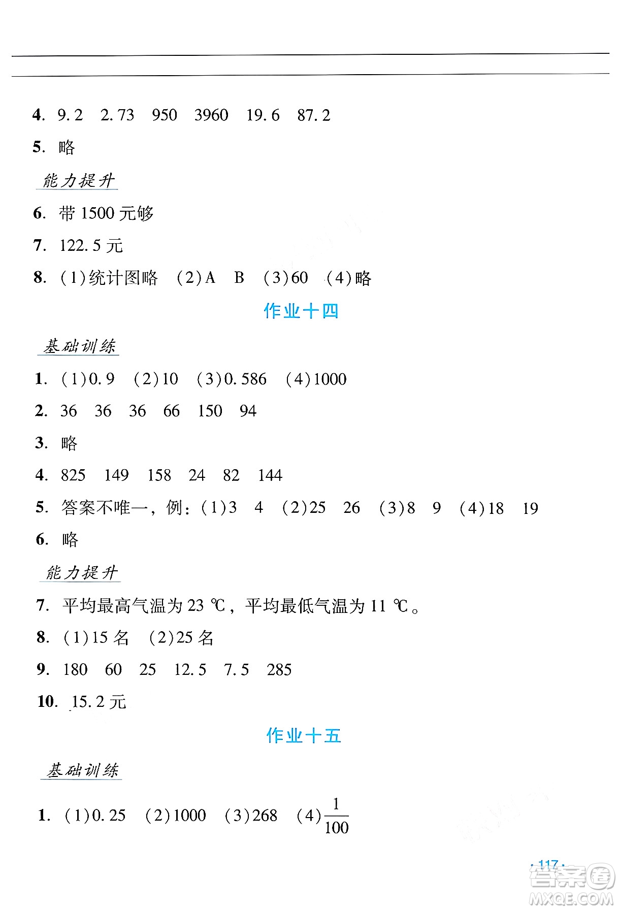 吉林出版集團(tuán)股份有限公司2024年假日數(shù)學(xué)暑假四年級(jí)數(shù)學(xué)人教版答案
