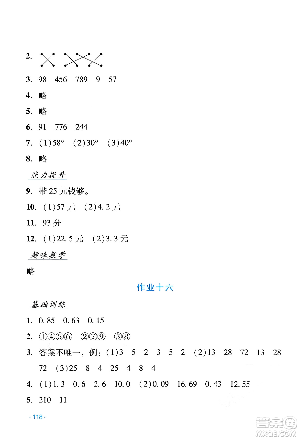吉林出版集團(tuán)股份有限公司2024年假日數(shù)學(xué)暑假四年級(jí)數(shù)學(xué)人教版答案