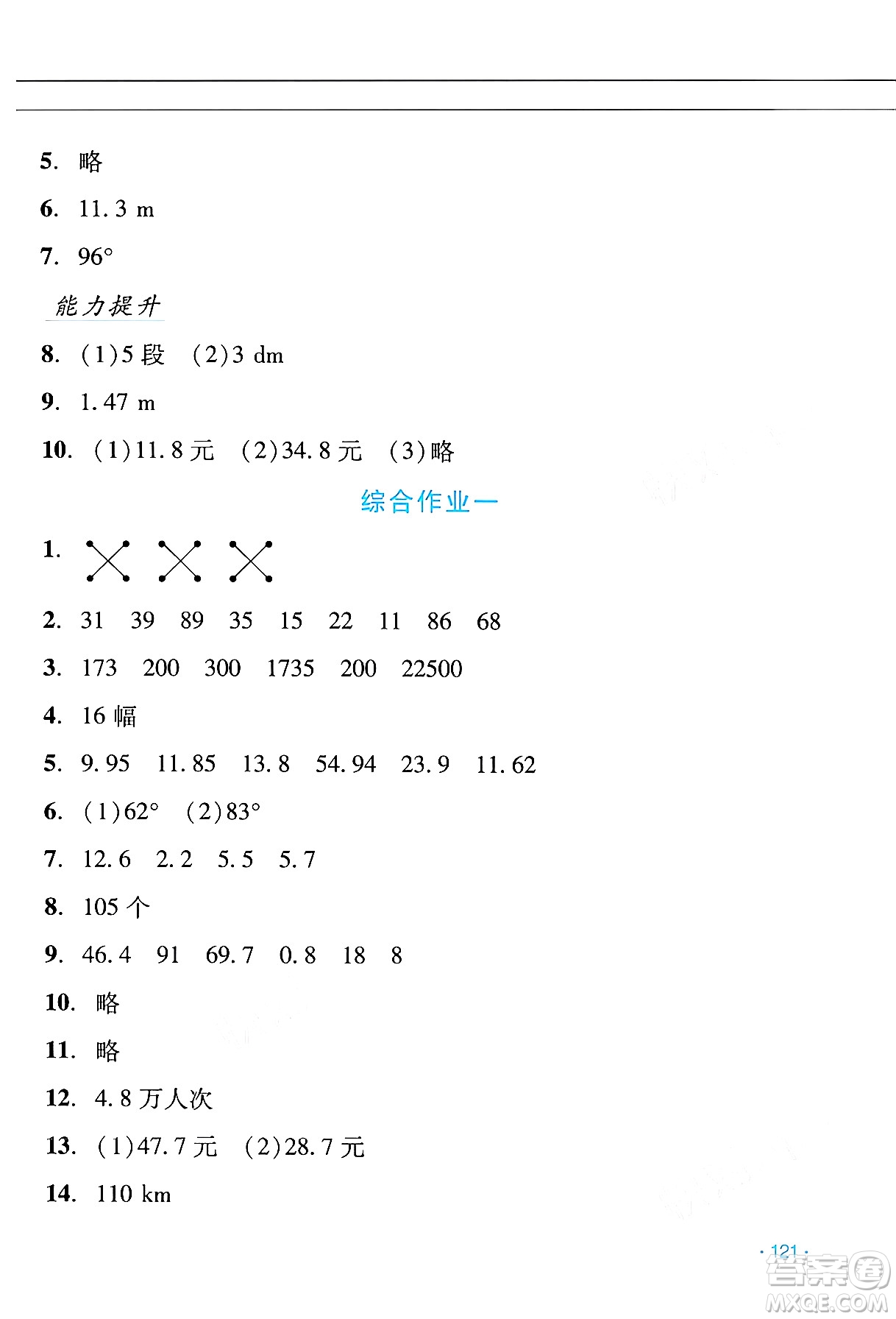 吉林出版集團(tuán)股份有限公司2024年假日數(shù)學(xué)暑假四年級(jí)數(shù)學(xué)人教版答案