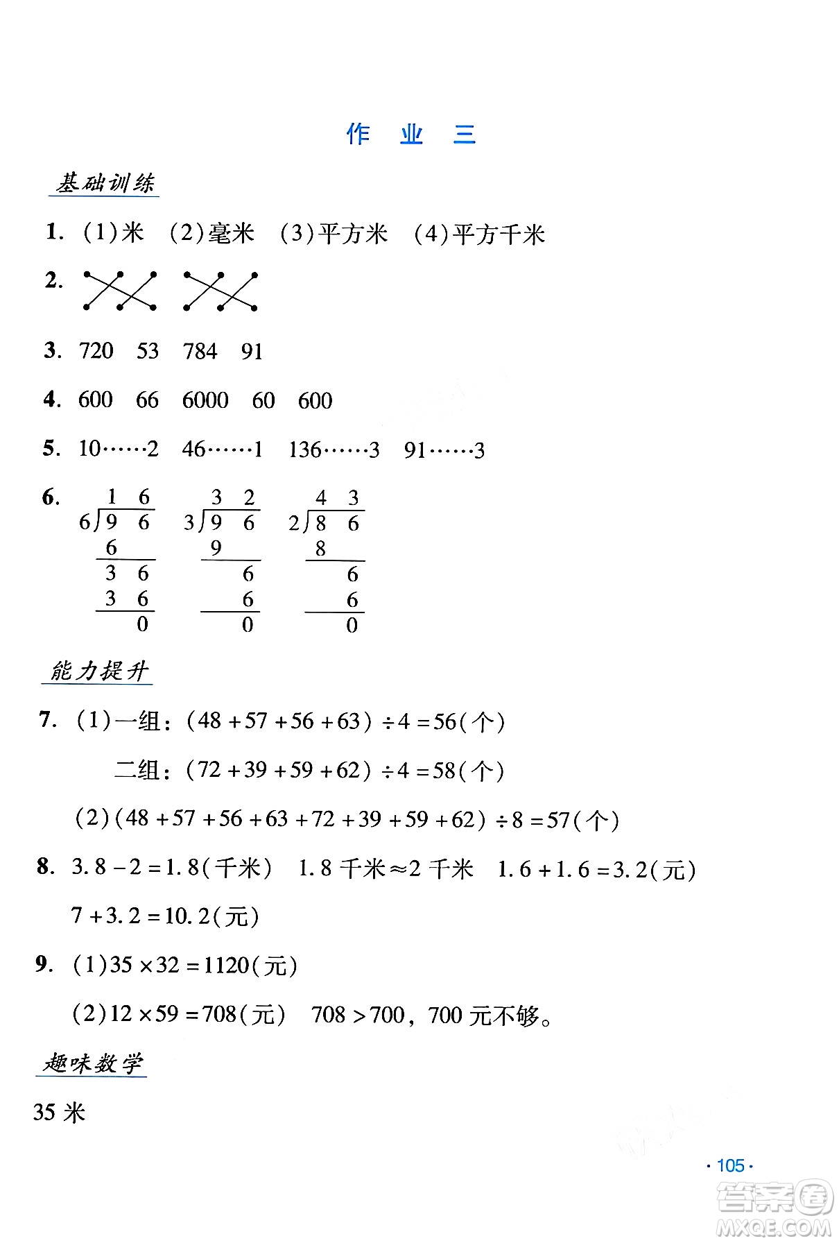 吉林出版集團股份有限公司2024年假日數(shù)學(xué)暑假三年級數(shù)學(xué)人教版答案
