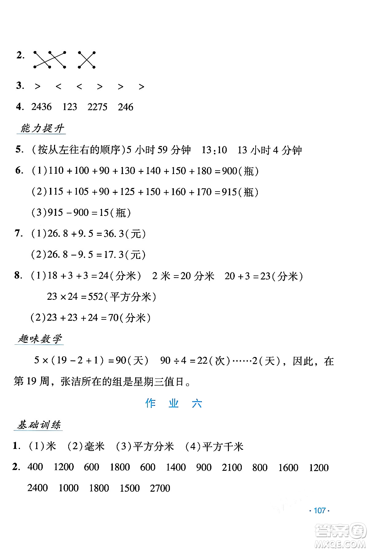 吉林出版集團股份有限公司2024年假日數(shù)學(xué)暑假三年級數(shù)學(xué)人教版答案