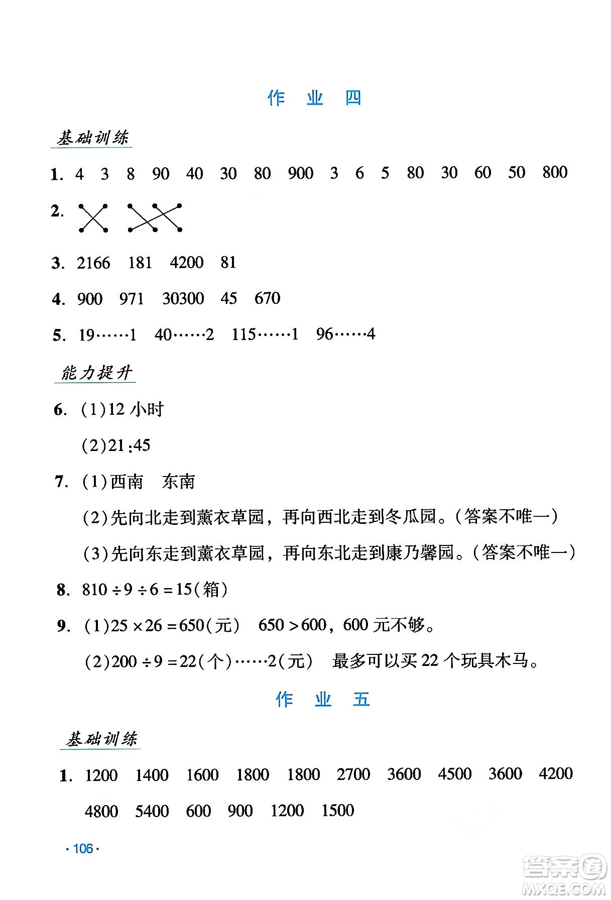吉林出版集團股份有限公司2024年假日數(shù)學(xué)暑假三年級數(shù)學(xué)人教版答案