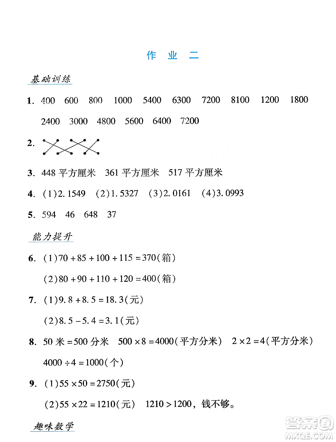 吉林出版集團股份有限公司2024年假日數(shù)學(xué)暑假三年級數(shù)學(xué)人教版答案