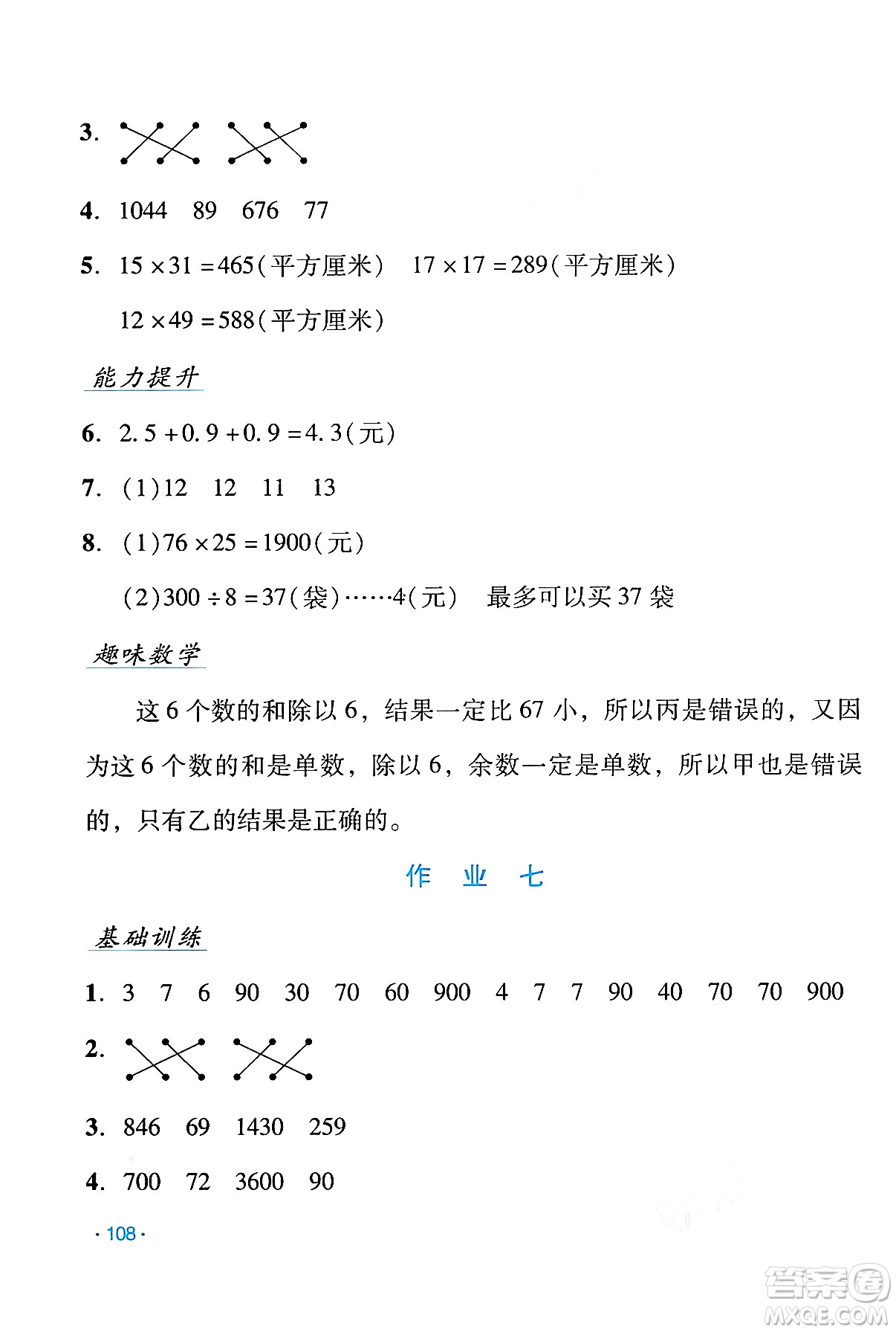 吉林出版集團股份有限公司2024年假日數(shù)學(xué)暑假三年級數(shù)學(xué)人教版答案