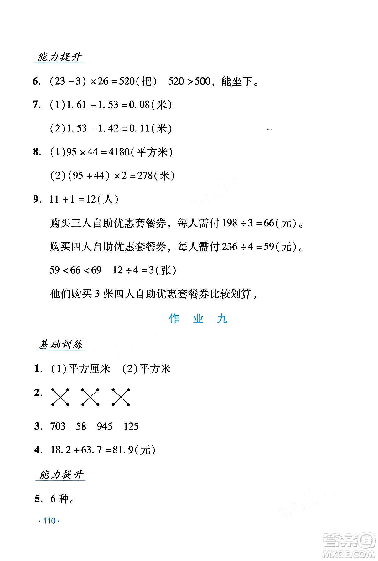 吉林出版集團股份有限公司2024年假日數(shù)學(xué)暑假三年級數(shù)學(xué)人教版答案