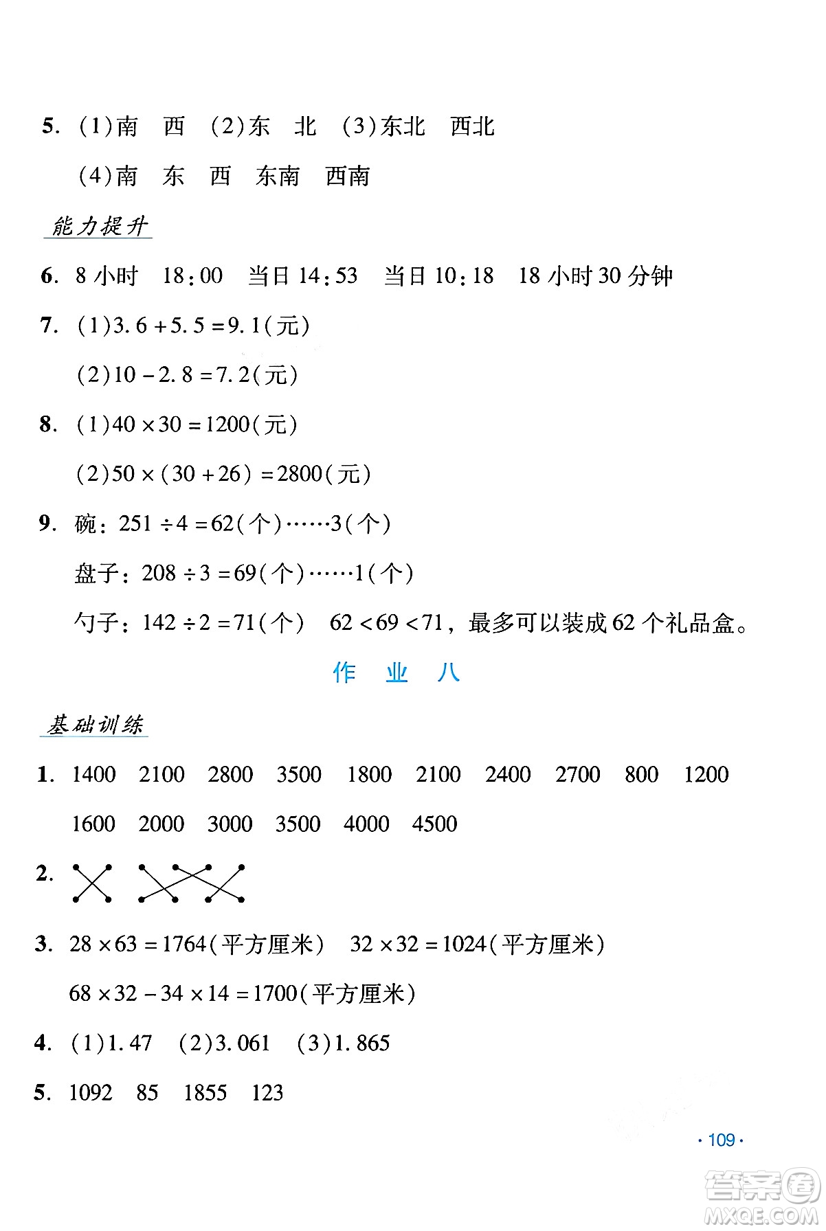 吉林出版集團股份有限公司2024年假日數(shù)學(xué)暑假三年級數(shù)學(xué)人教版答案