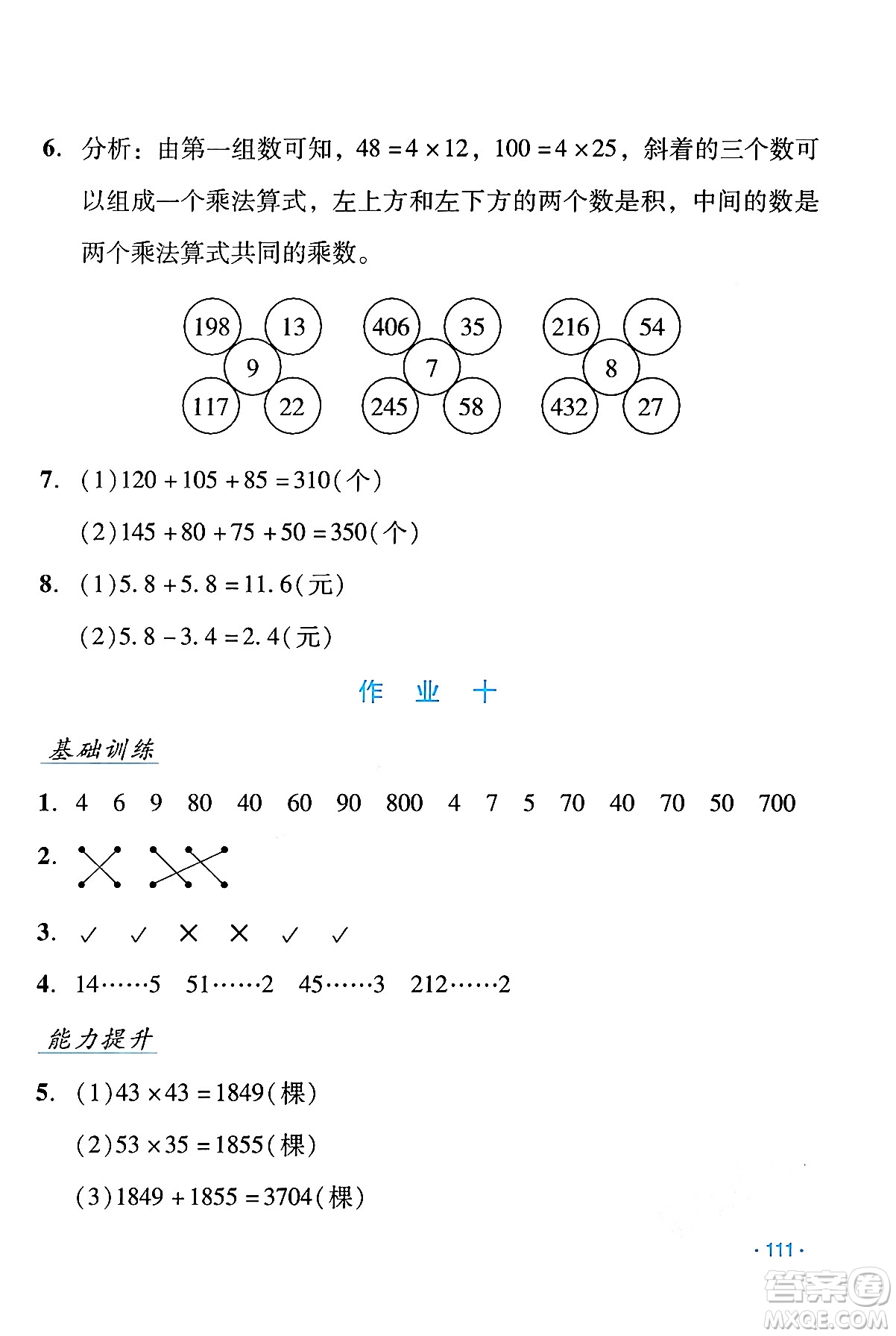 吉林出版集團股份有限公司2024年假日數(shù)學(xué)暑假三年級數(shù)學(xué)人教版答案