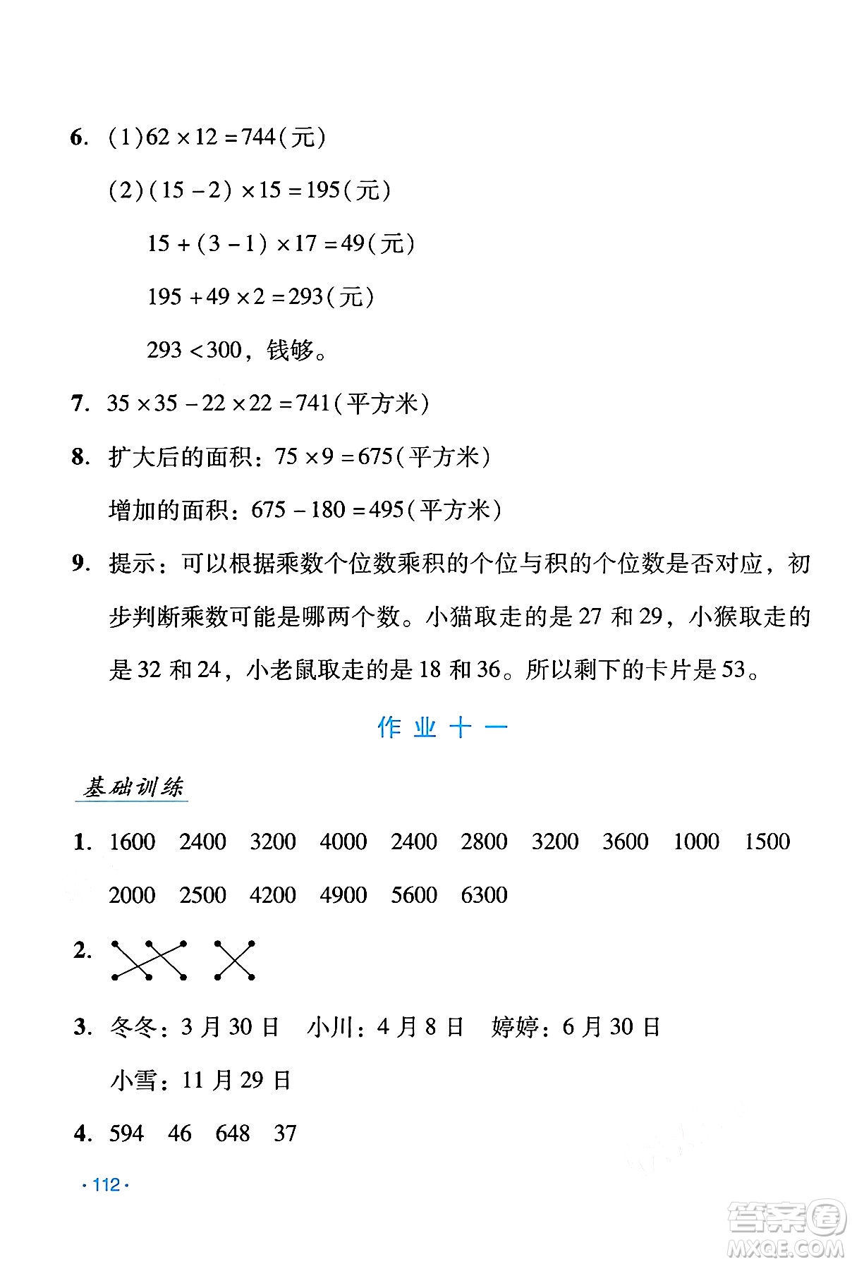 吉林出版集團股份有限公司2024年假日數(shù)學(xué)暑假三年級數(shù)學(xué)人教版答案