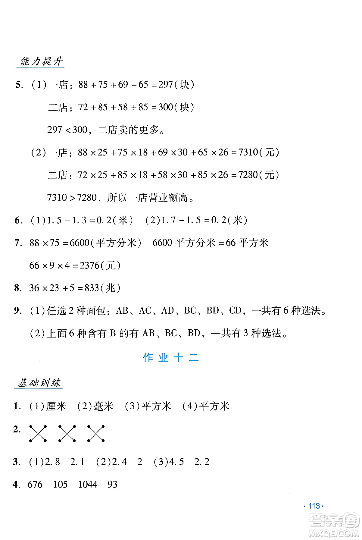 吉林出版集團股份有限公司2024年假日數(shù)學(xué)暑假三年級數(shù)學(xué)人教版答案