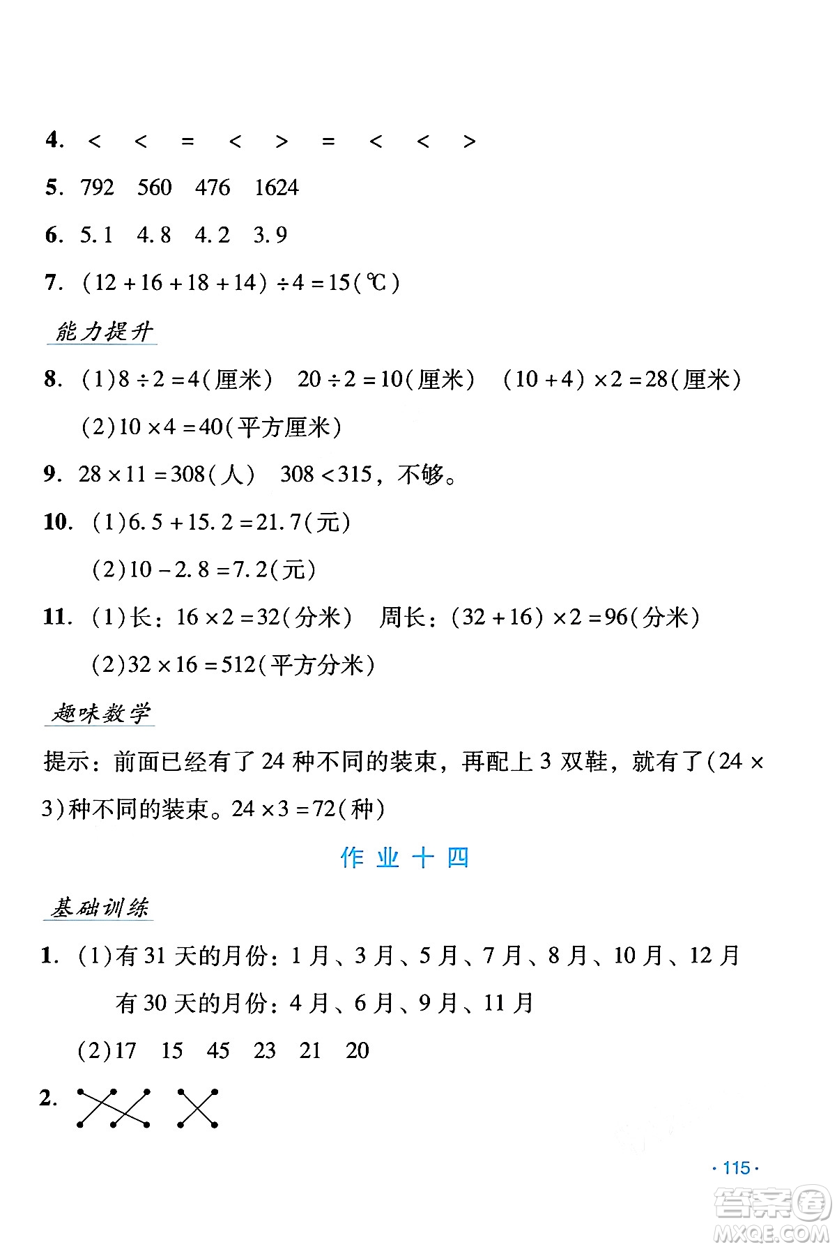 吉林出版集團股份有限公司2024年假日數(shù)學(xué)暑假三年級數(shù)學(xué)人教版答案
