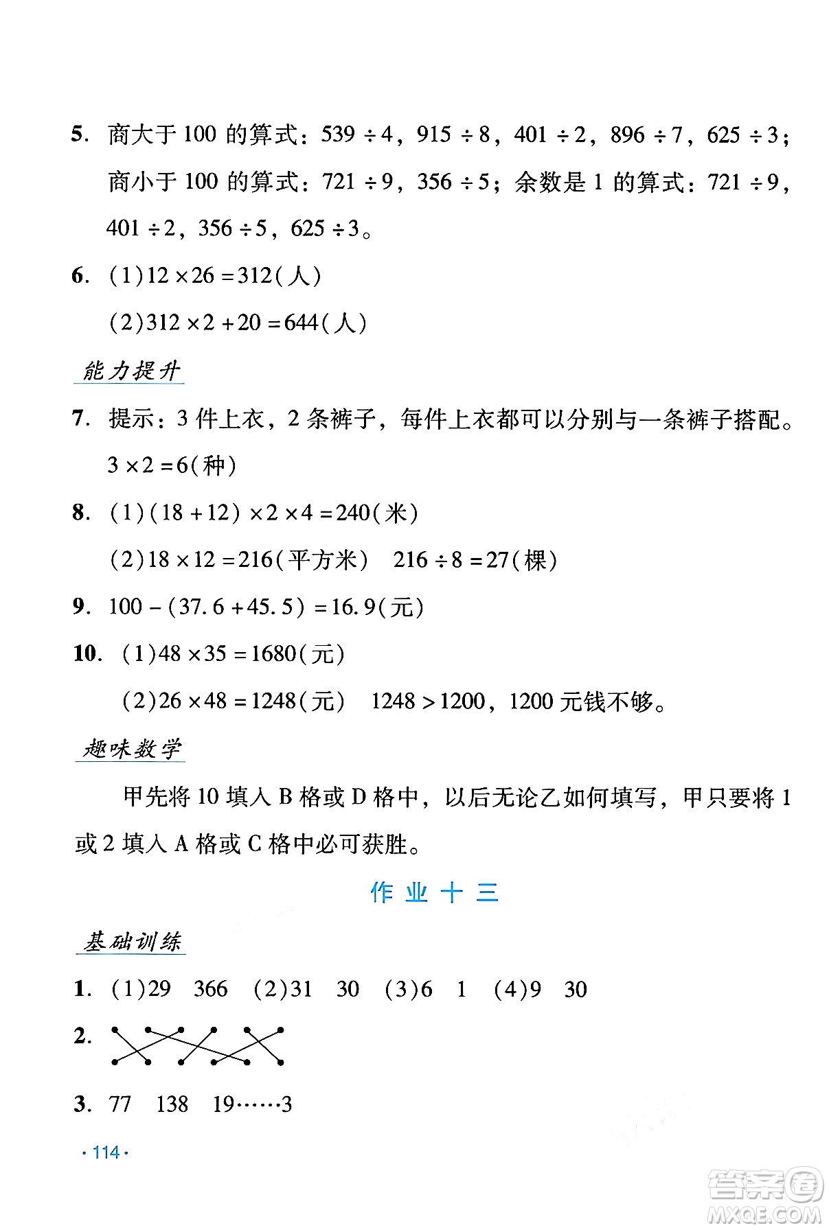 吉林出版集團股份有限公司2024年假日數(shù)學(xué)暑假三年級數(shù)學(xué)人教版答案