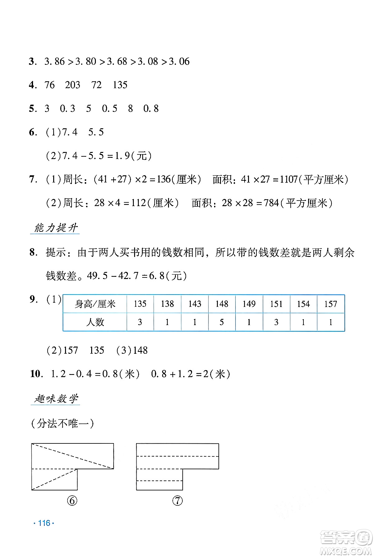 吉林出版集團股份有限公司2024年假日數(shù)學(xué)暑假三年級數(shù)學(xué)人教版答案