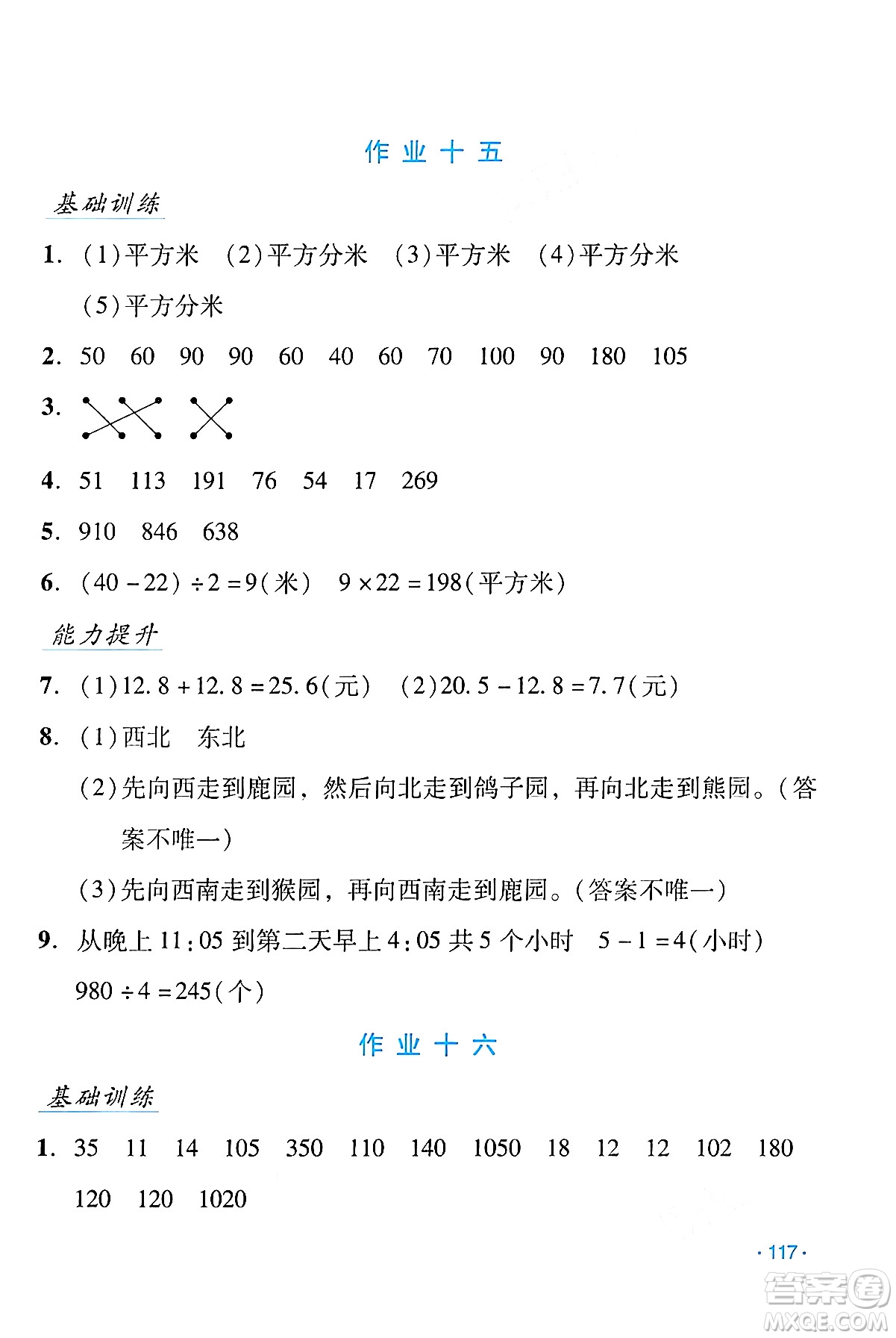吉林出版集團股份有限公司2024年假日數(shù)學(xué)暑假三年級數(shù)學(xué)人教版答案