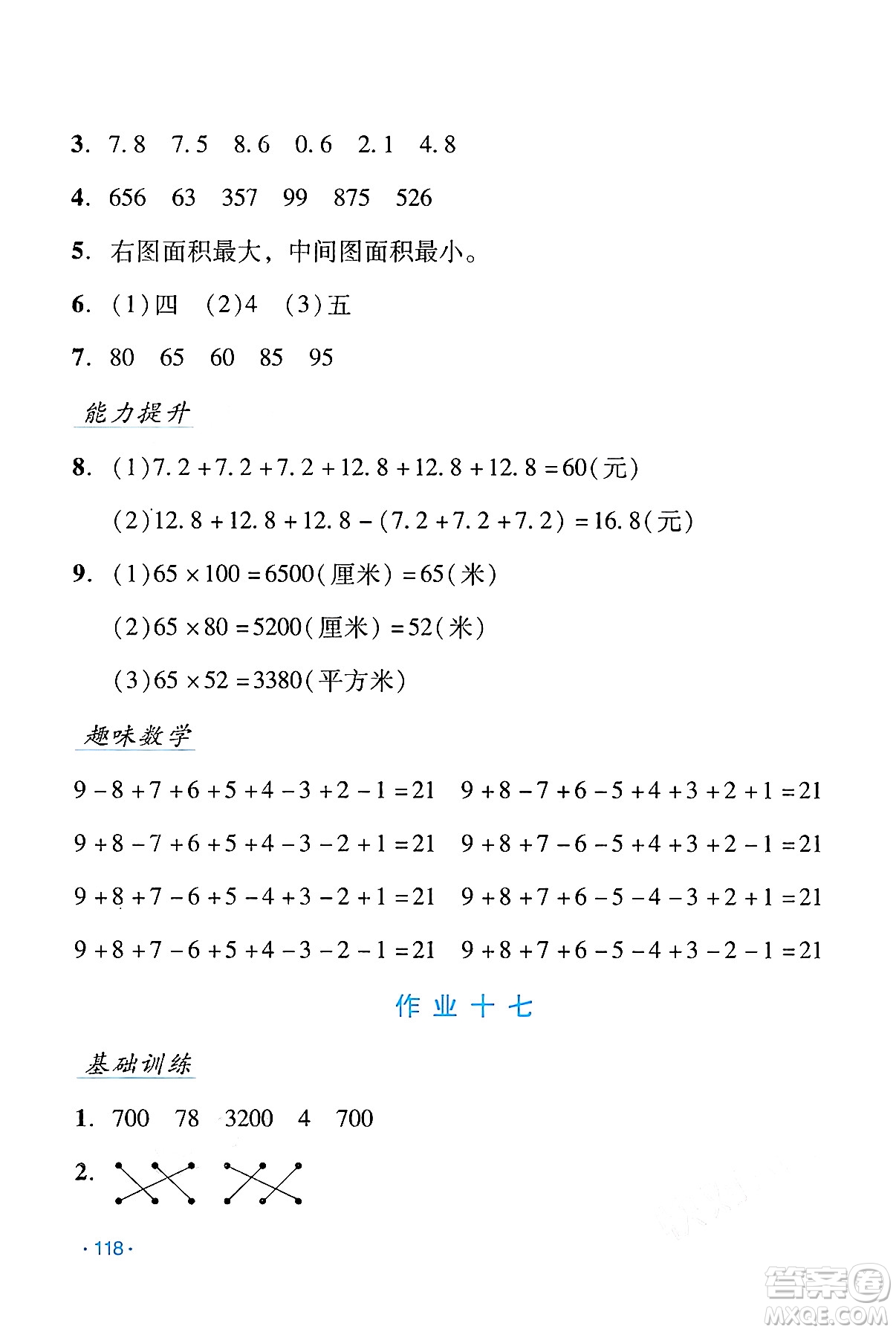 吉林出版集團股份有限公司2024年假日數(shù)學(xué)暑假三年級數(shù)學(xué)人教版答案