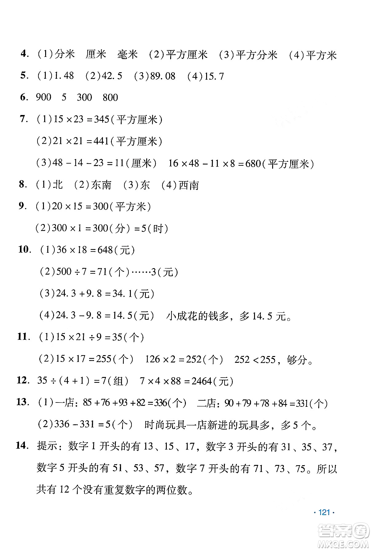 吉林出版集團股份有限公司2024年假日數(shù)學(xué)暑假三年級數(shù)學(xué)人教版答案