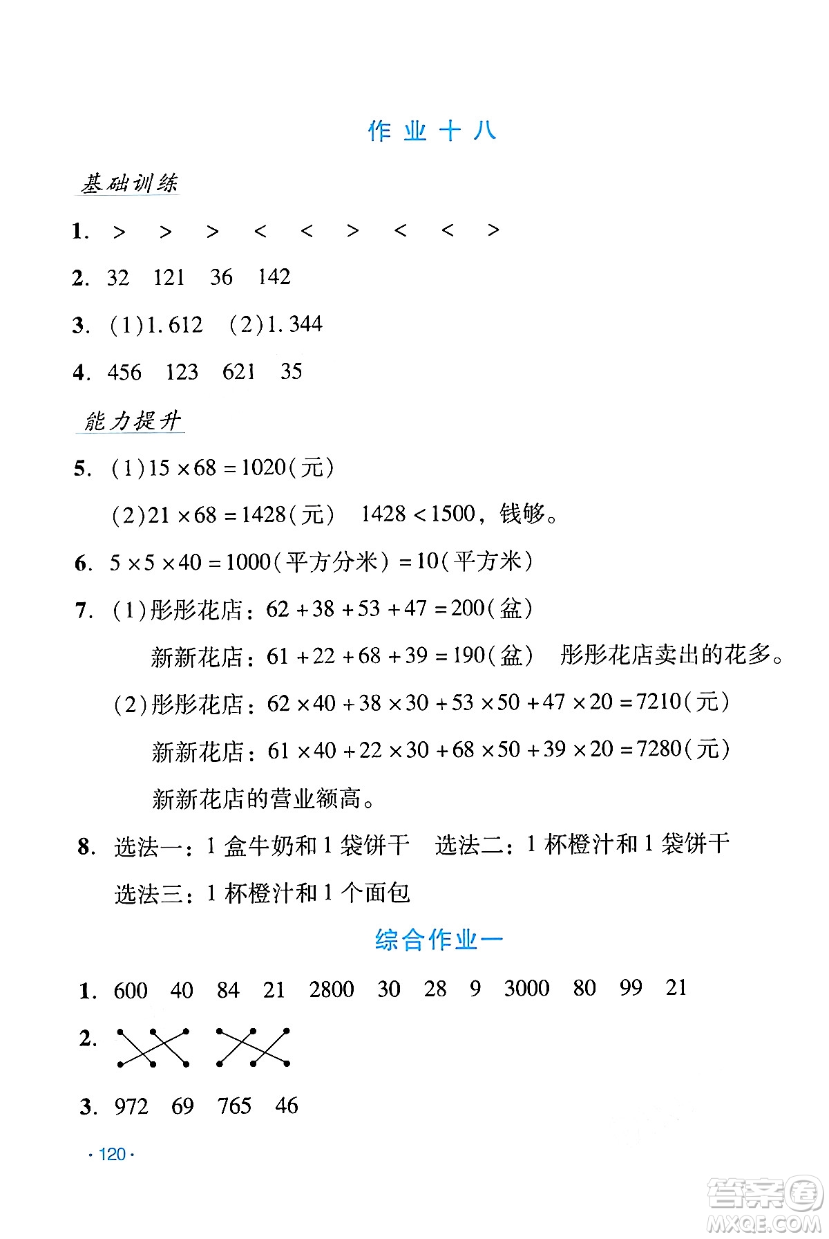 吉林出版集團股份有限公司2024年假日數(shù)學(xué)暑假三年級數(shù)學(xué)人教版答案