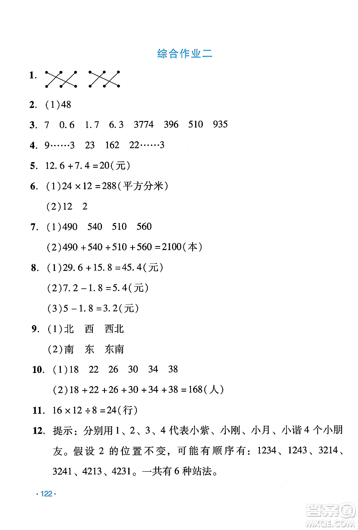 吉林出版集團股份有限公司2024年假日數(shù)學(xué)暑假三年級數(shù)學(xué)人教版答案