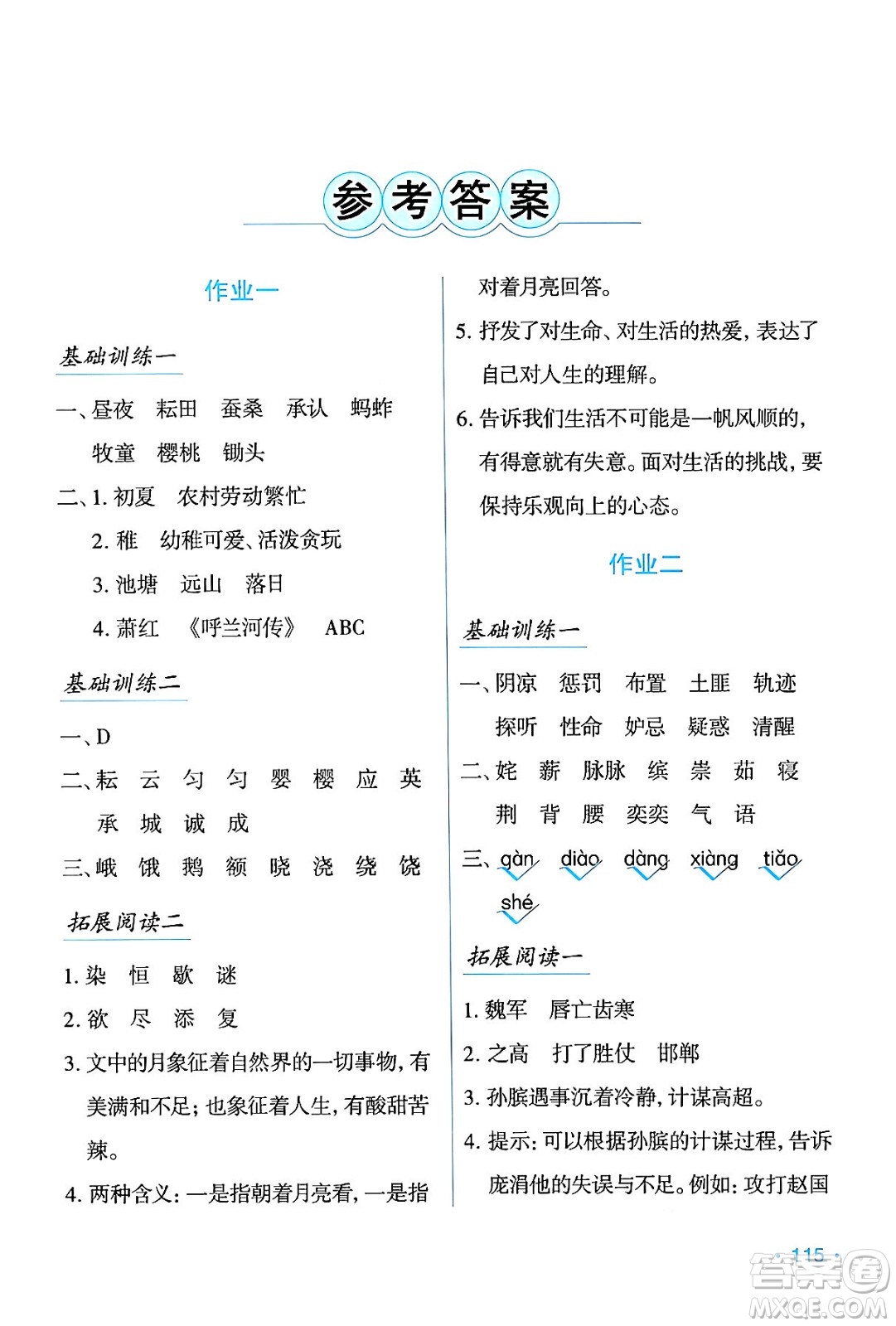 吉林出版集團(tuán)股份有限公司2024年假日語文暑假五年級語文人教版答案