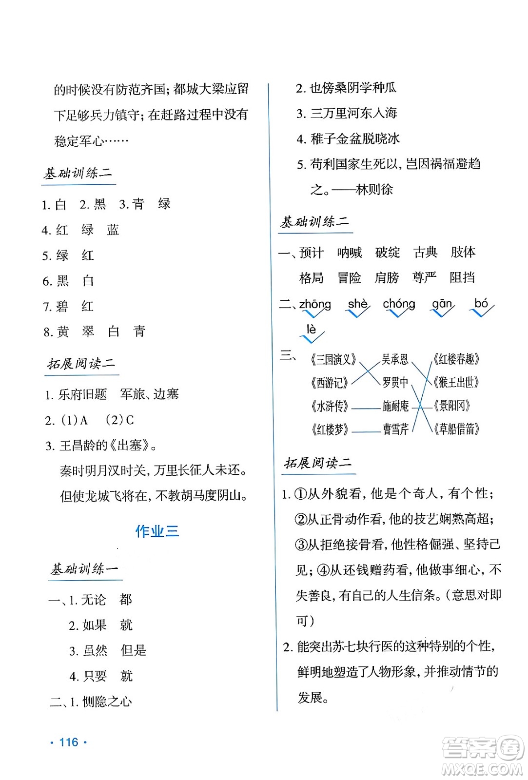 吉林出版集團(tuán)股份有限公司2024年假日語文暑假五年級語文人教版答案